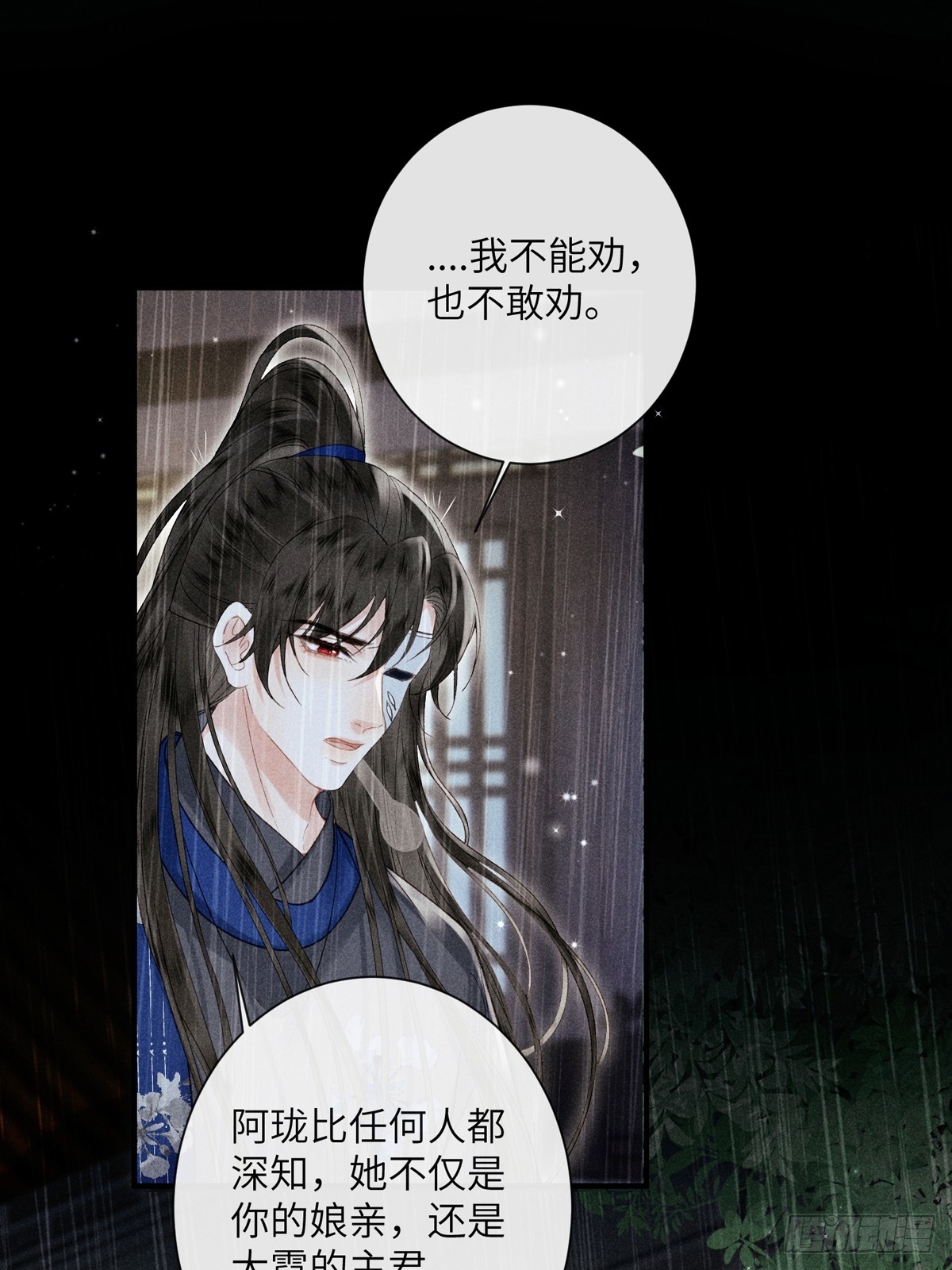 《不守夫德(别名撒娇女帝最好命)》第六十五话 取舍 第10页