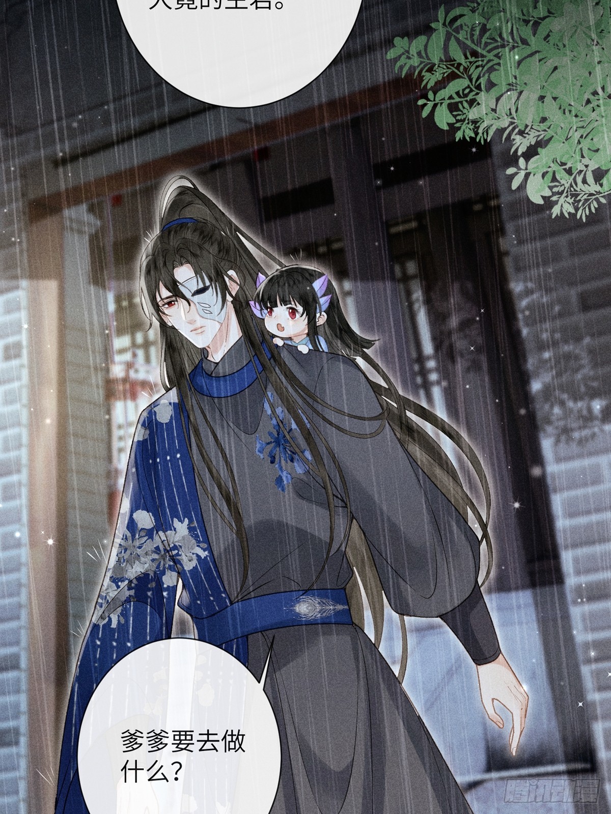 《不守夫德(别名撒娇女帝最好命)》第六十五话 取舍 第11页