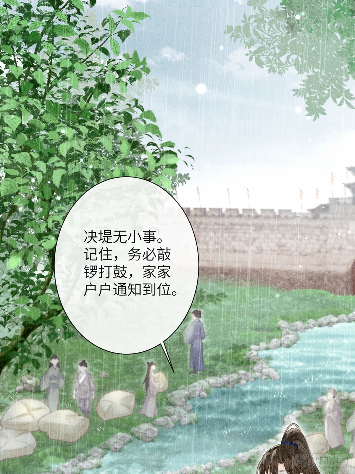 《不守夫德(别名撒娇女帝最好命)》第六十五话 取舍 第15页