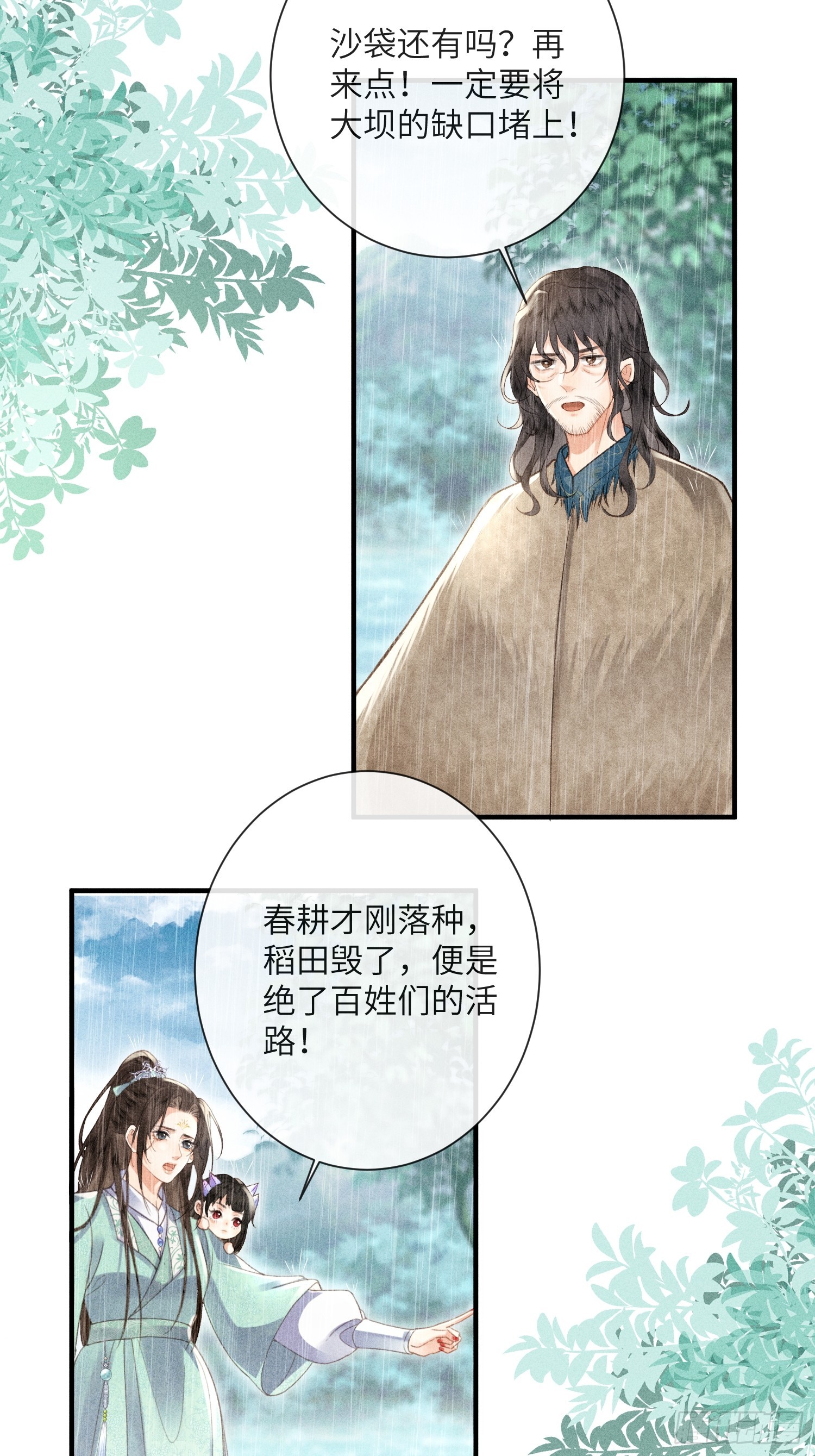《不守夫德(别名撒娇女帝最好命)》第六十五话 取舍 第21页