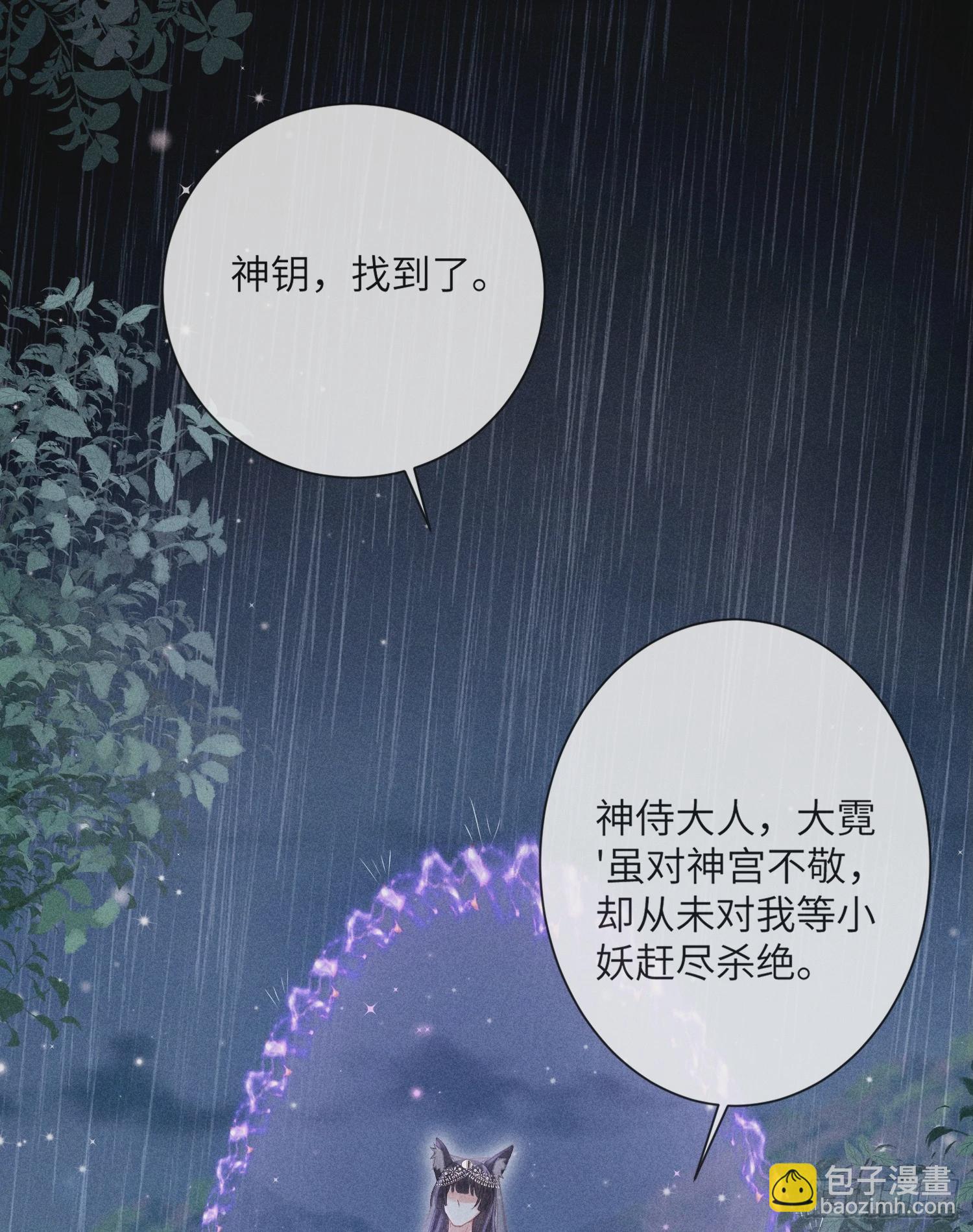 《不守夫德(别名撒娇女帝最好命)》第六十五话 取舍 第23页