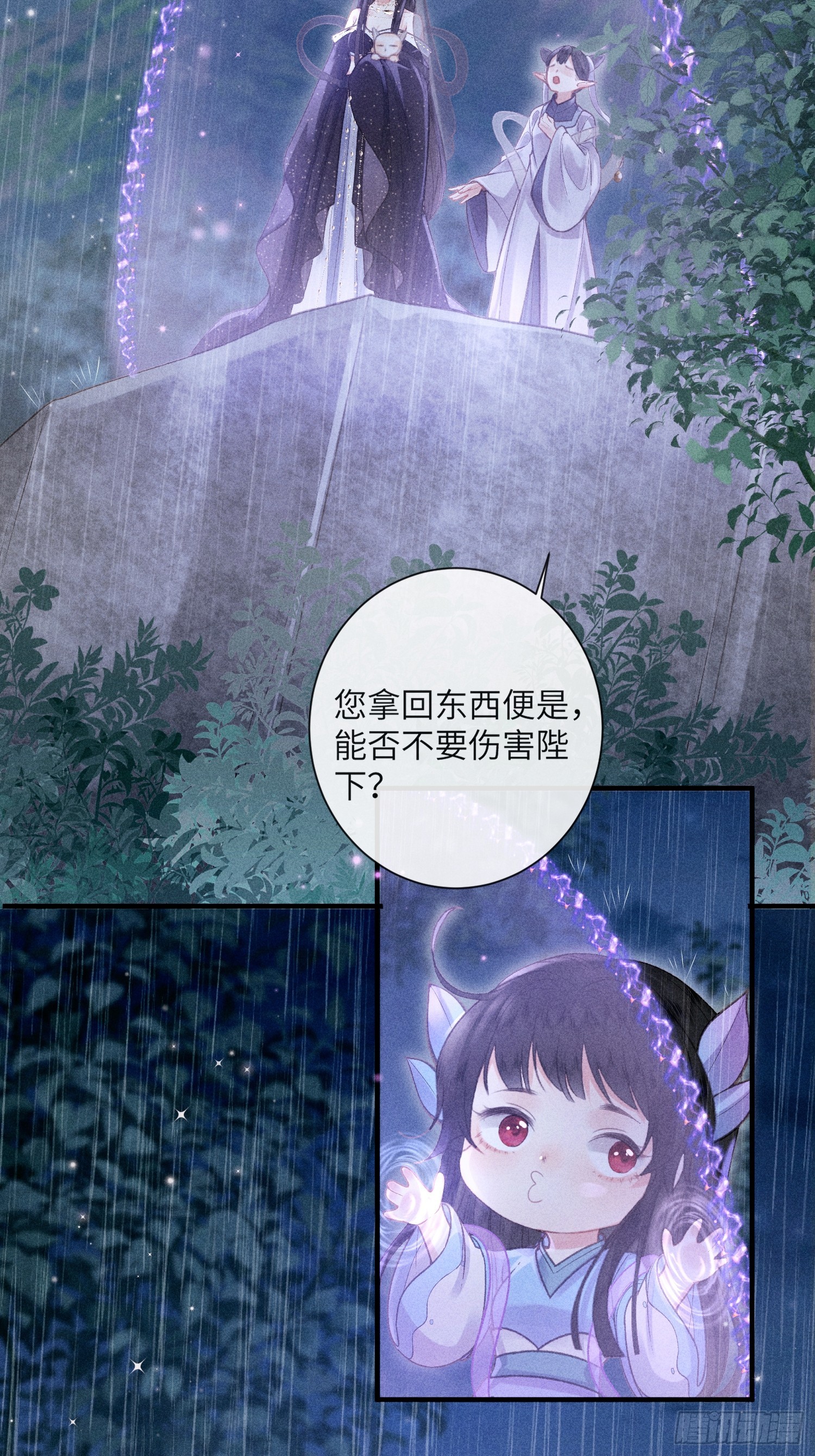 《不守夫德(别名撒娇女帝最好命)》第六十五话 取舍 第24页