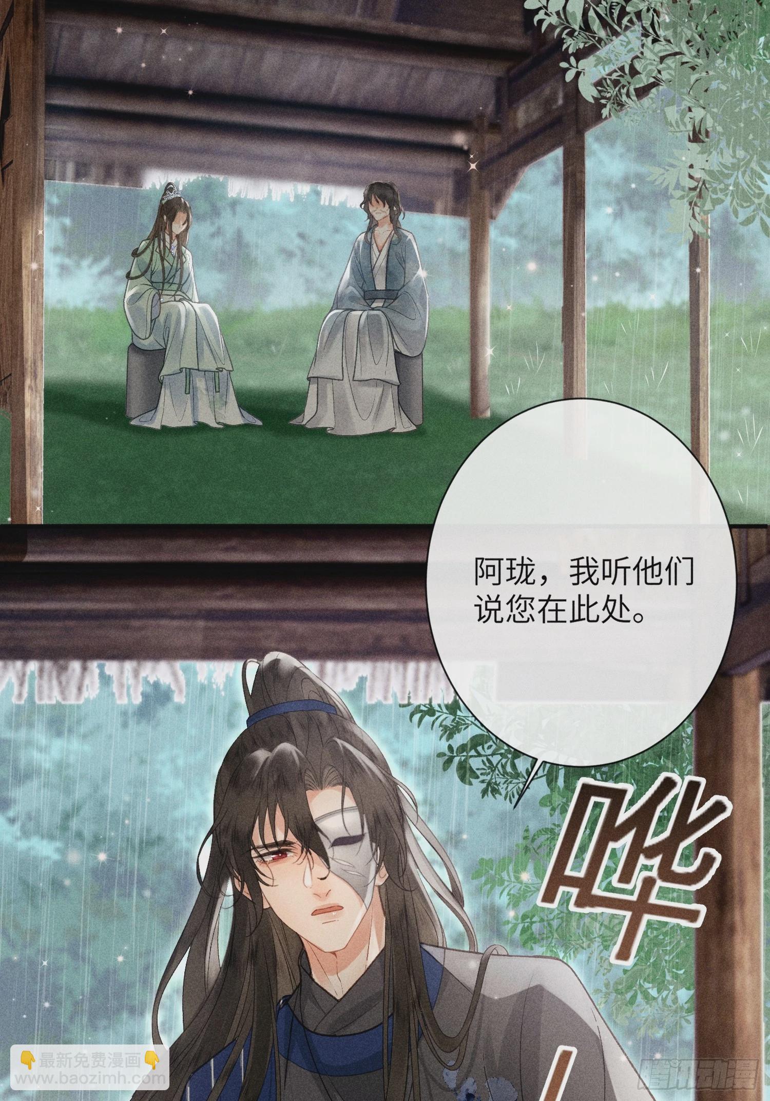 《不守夫德(别名撒娇女帝最好命)》第六十五话 取舍 第29页