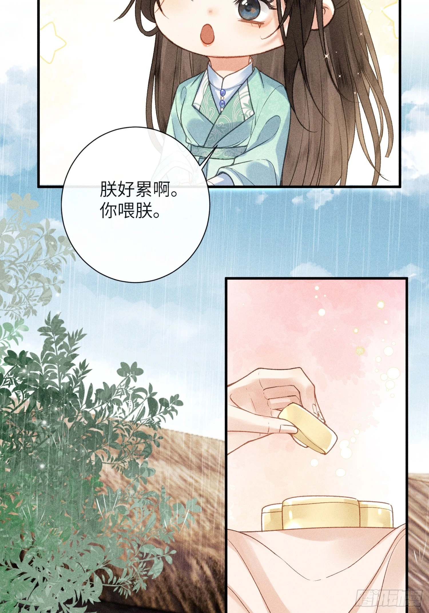 《不守夫德(别名撒娇女帝最好命)》第六十五话 取舍 第33页