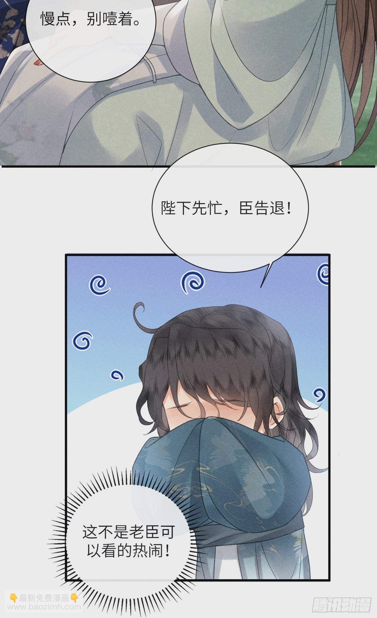 《不守夫德(别名撒娇女帝最好命)》第六十五话 取舍 第35页