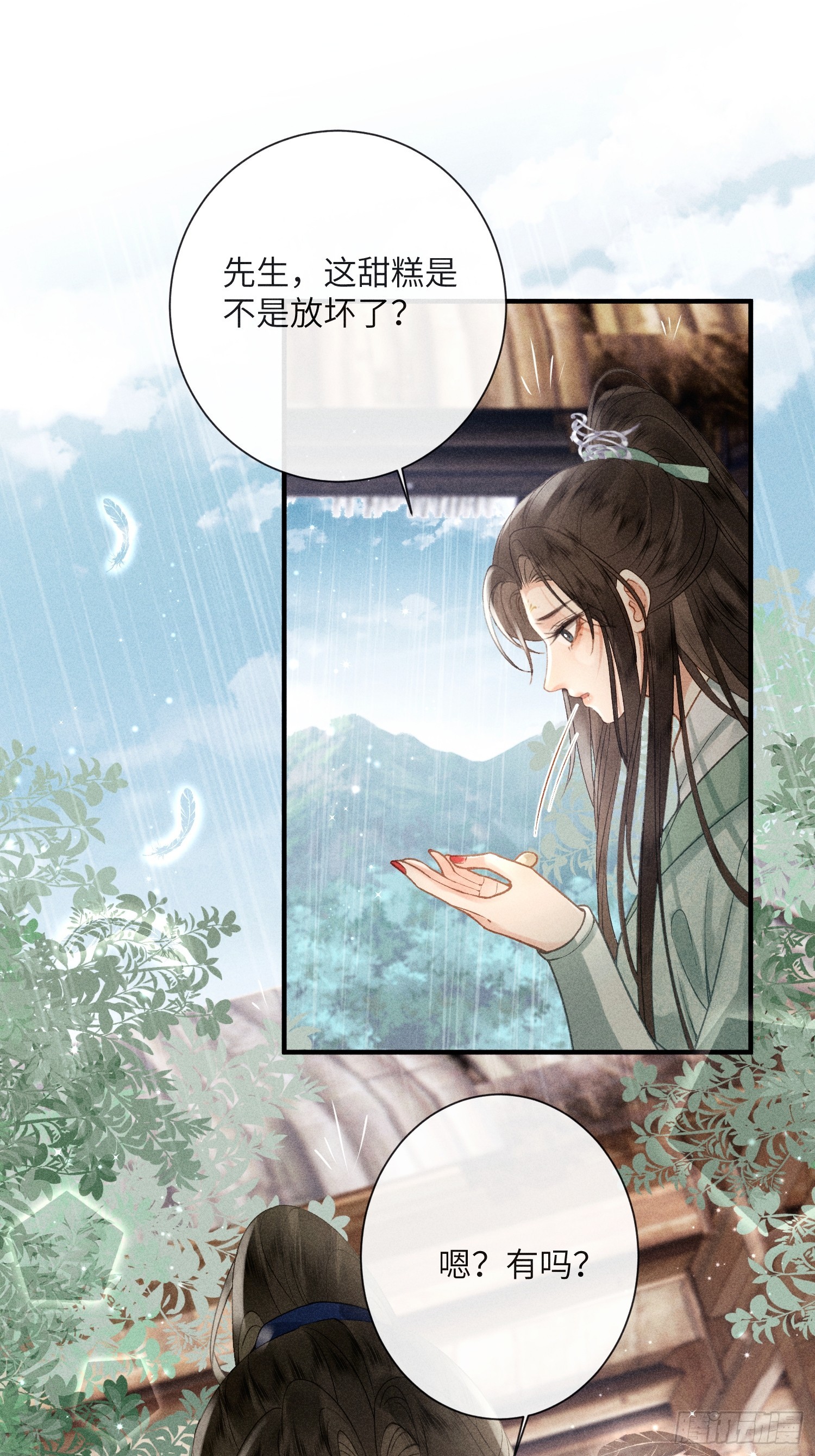 《不守夫德(别名撒娇女帝最好命)》第六十五话 取舍 第36页
