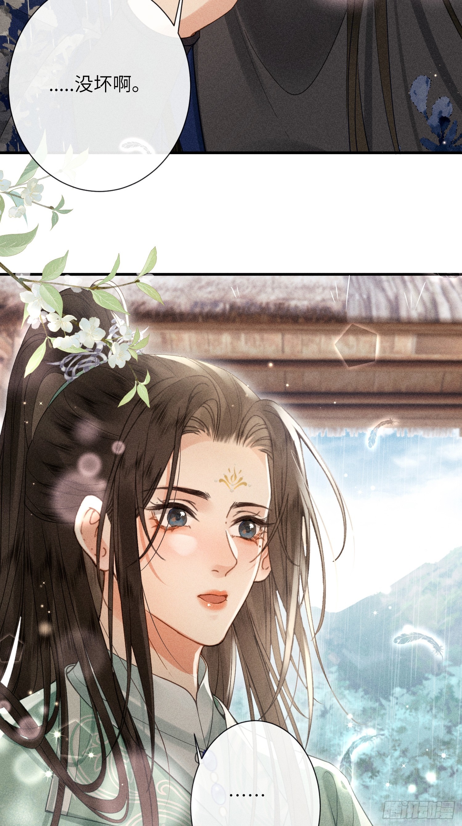 《不守夫德(别名撒娇女帝最好命)》第六十五话 取舍 第39页