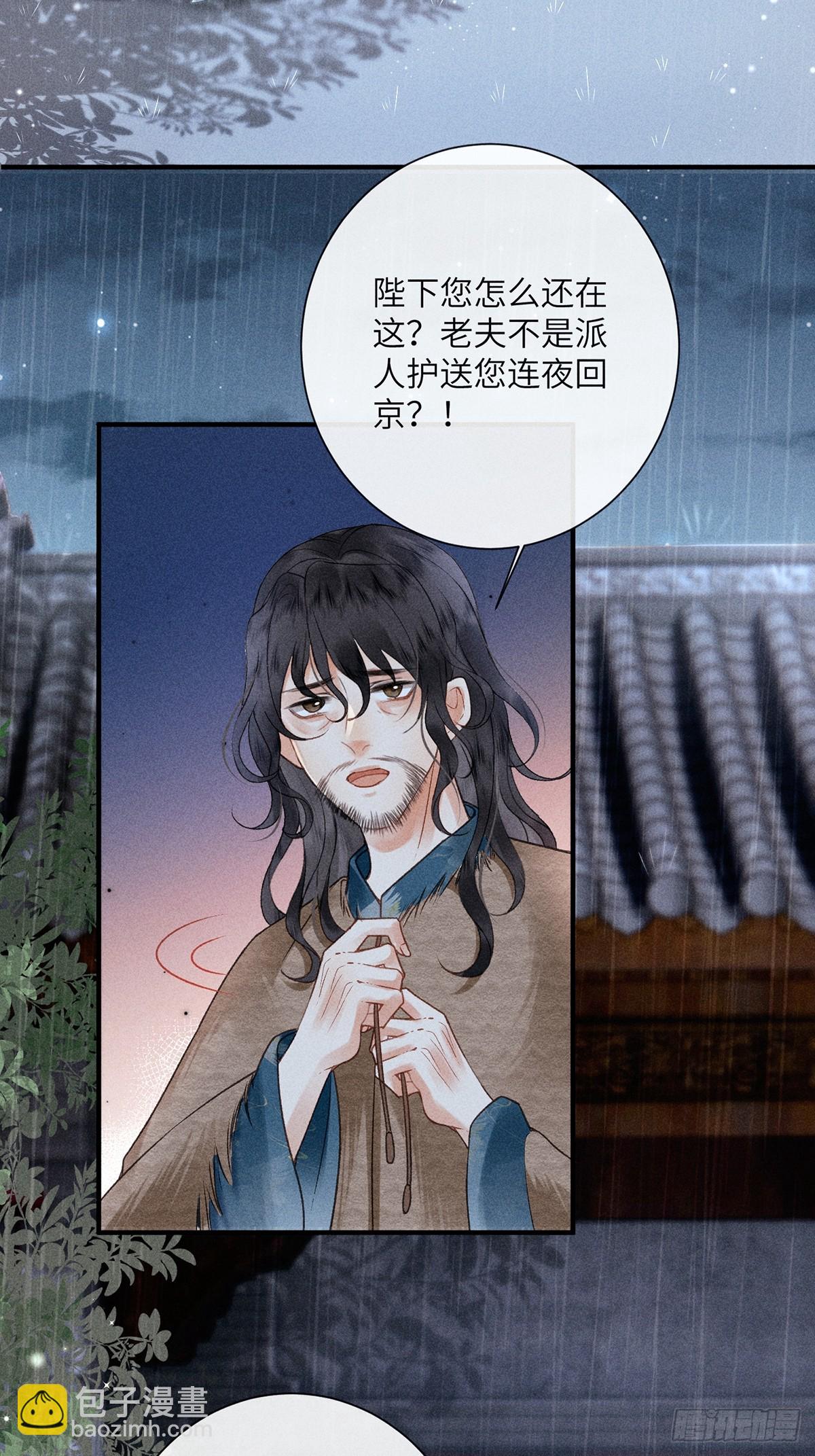 《不守夫德(别名撒娇女帝最好命)》第六十五话 取舍 第3页