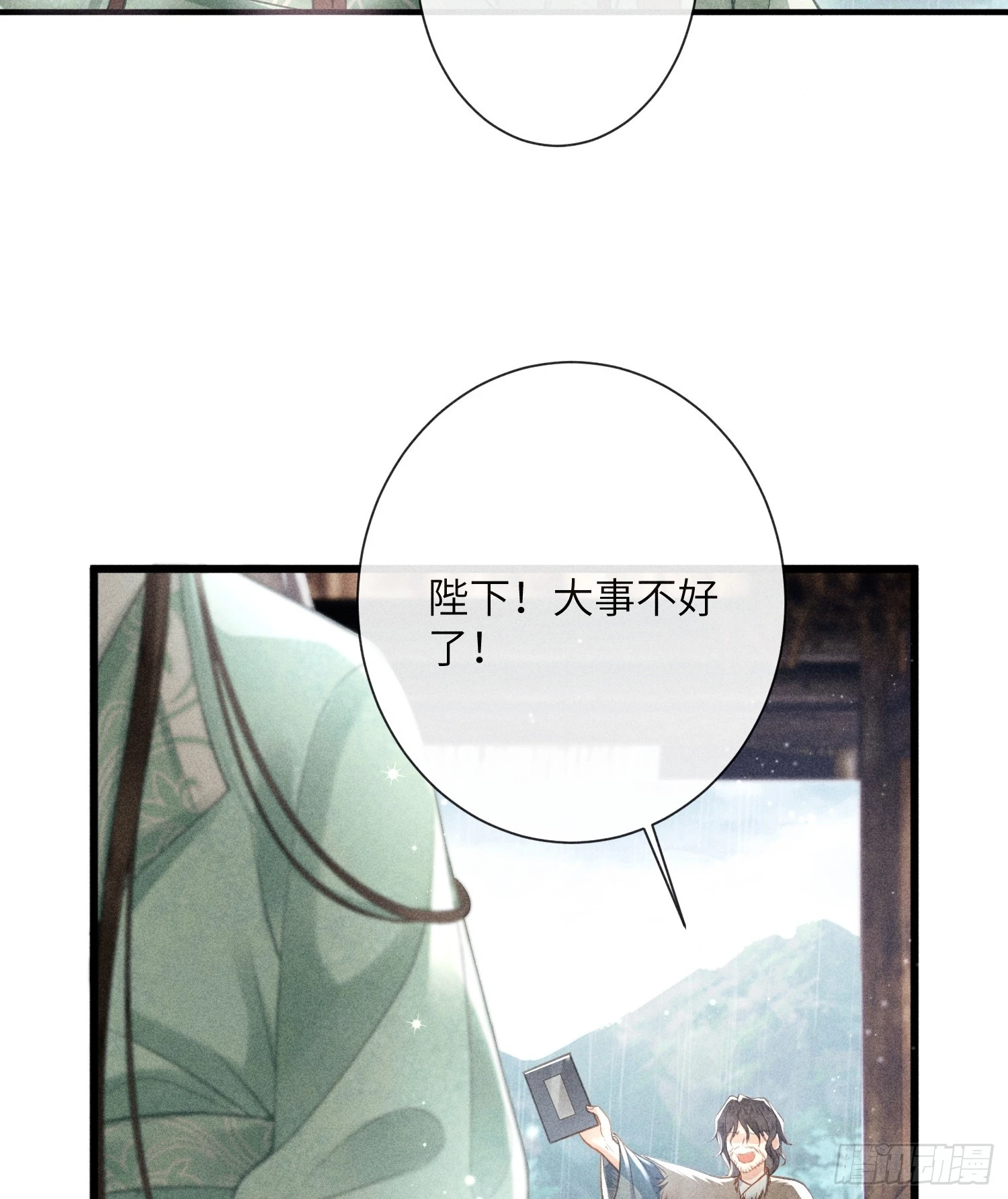 《不守夫德(别名撒娇女帝最好命)》第六十五话 取舍 第40页