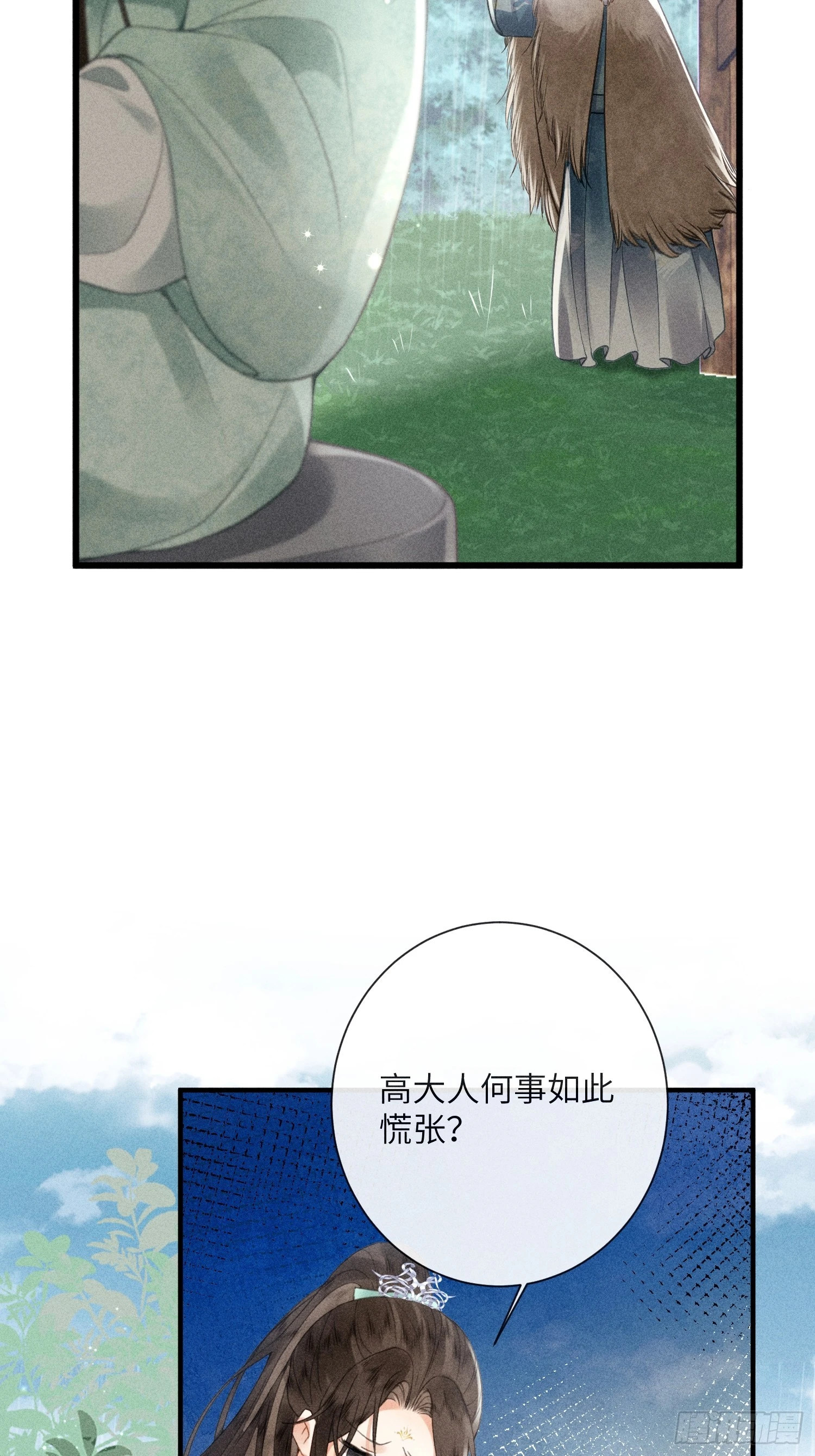 《不守夫德(别名撒娇女帝最好命)》第六十五话 取舍 第41页