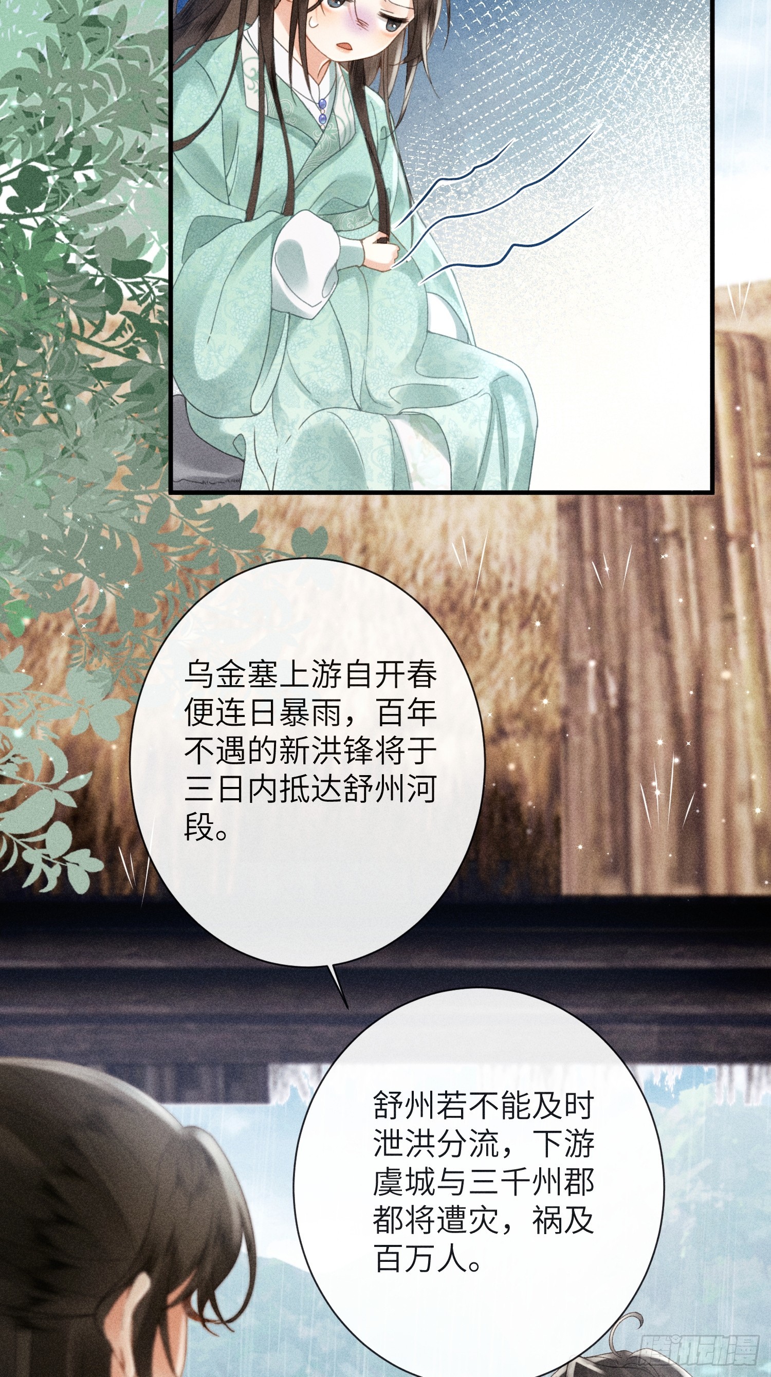 《不守夫德(别名撒娇女帝最好命)》第六十五话 取舍 第42页