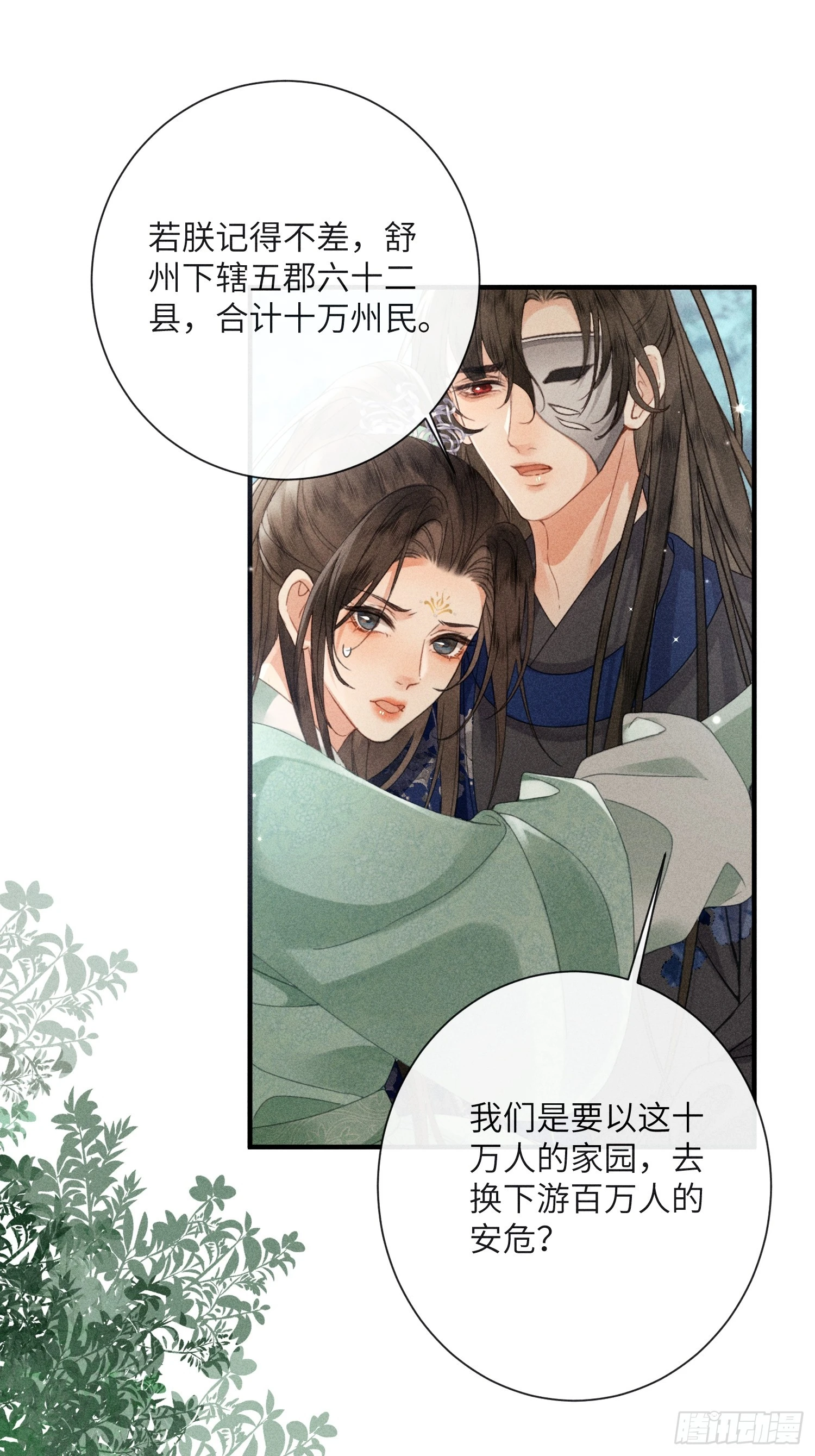 《不守夫德(别名撒娇女帝最好命)》第六十五话 取舍 第46页