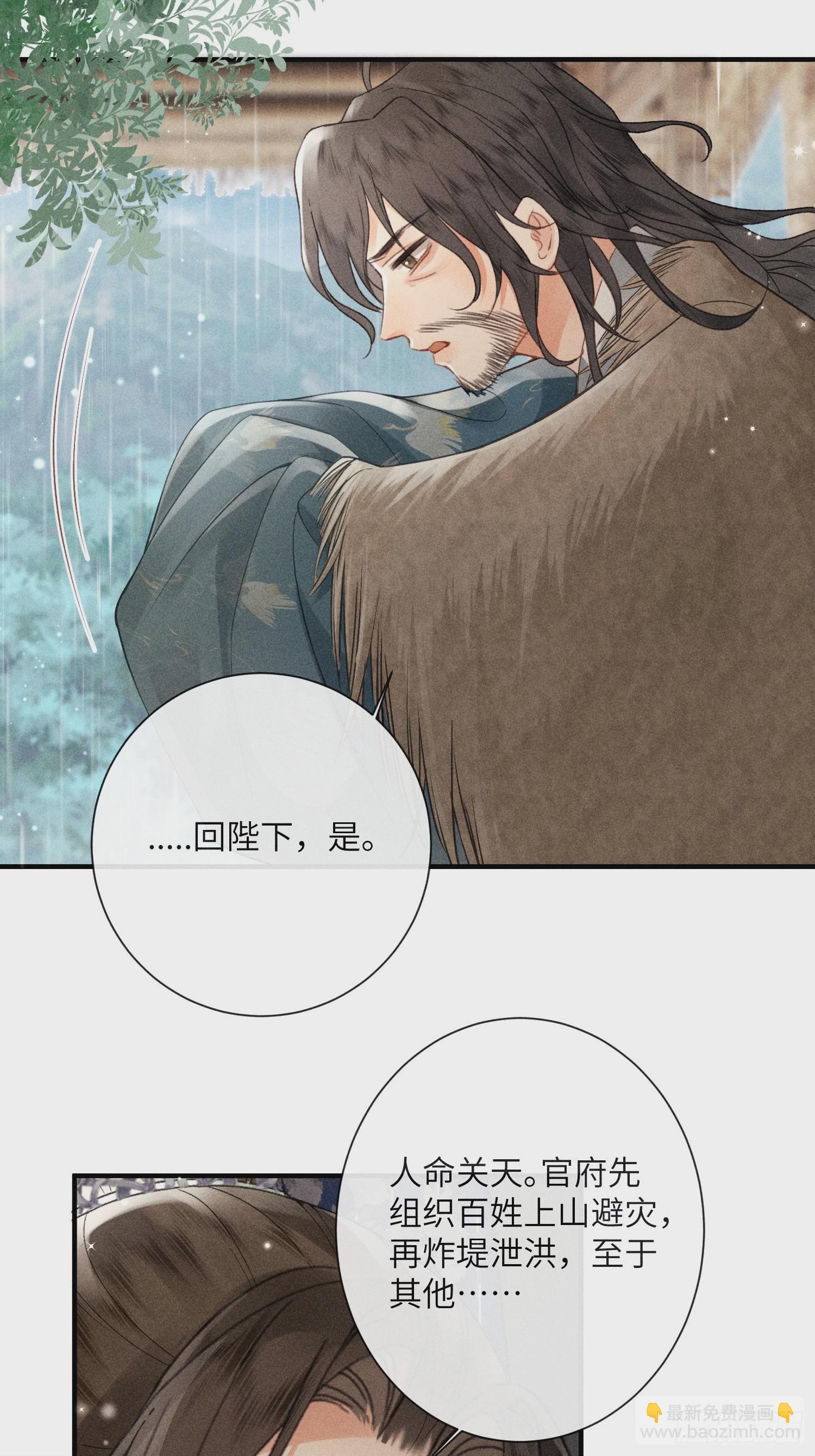 《不守夫德(别名撒娇女帝最好命)》第六十五话 取舍 第47页