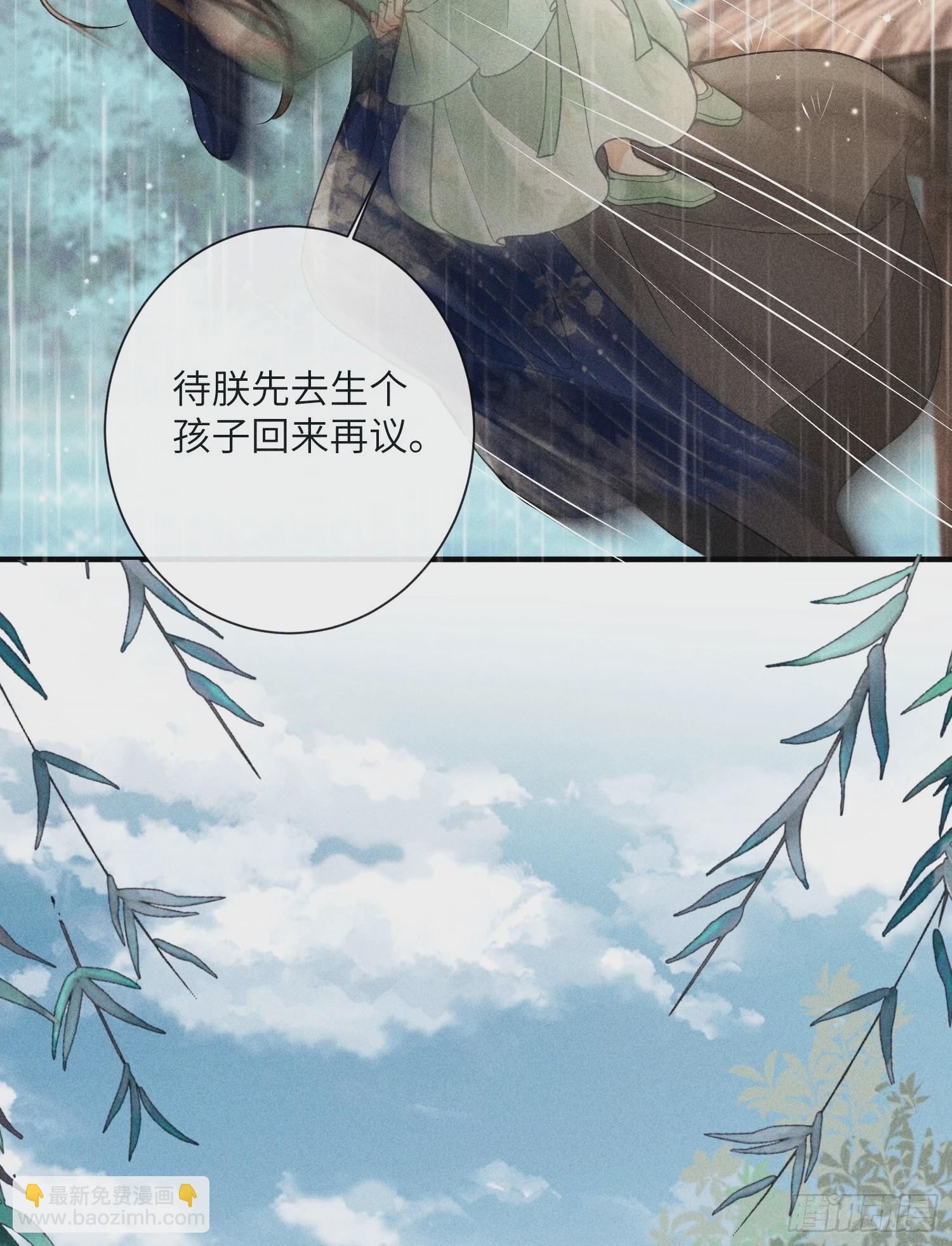 《不守夫德(别名撒娇女帝最好命)》第六十五话 取舍 第49页