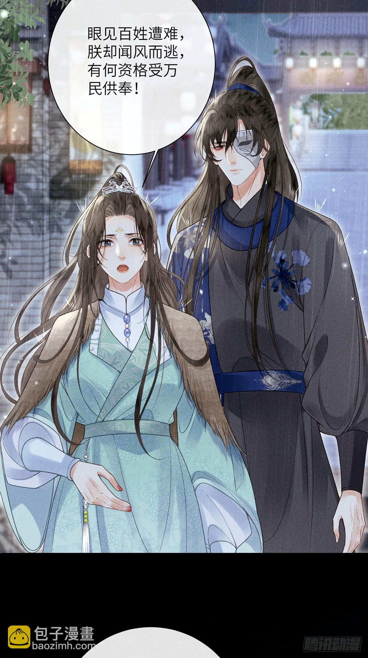 《不守夫德(别名撒娇女帝最好命)》第六十五话 取舍 第4页