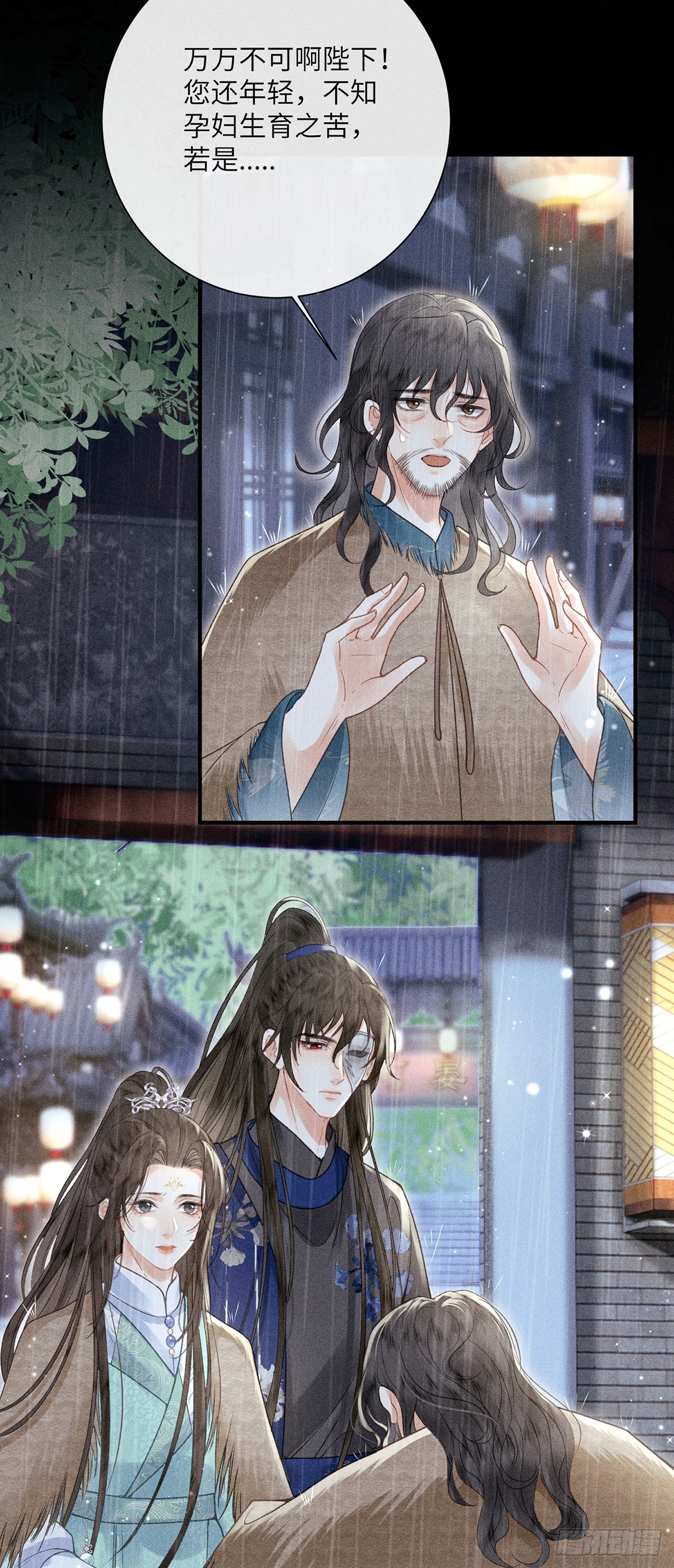 《不守夫德(别名撒娇女帝最好命)》第六十五话 取舍 第5页