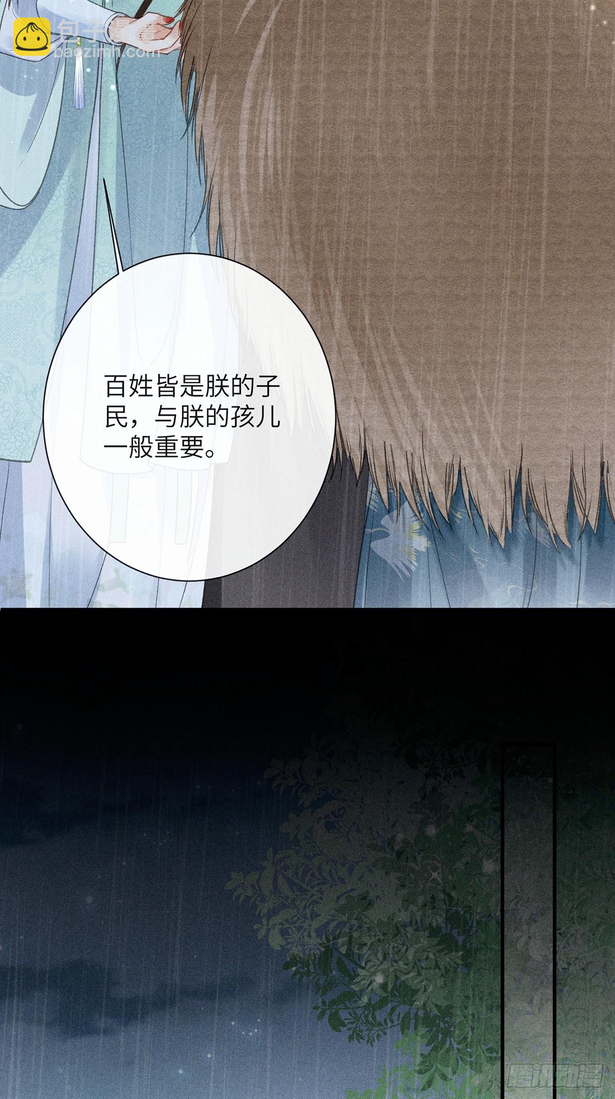 《不守夫德(别名撒娇女帝最好命)》第六十五话 取舍 第6页