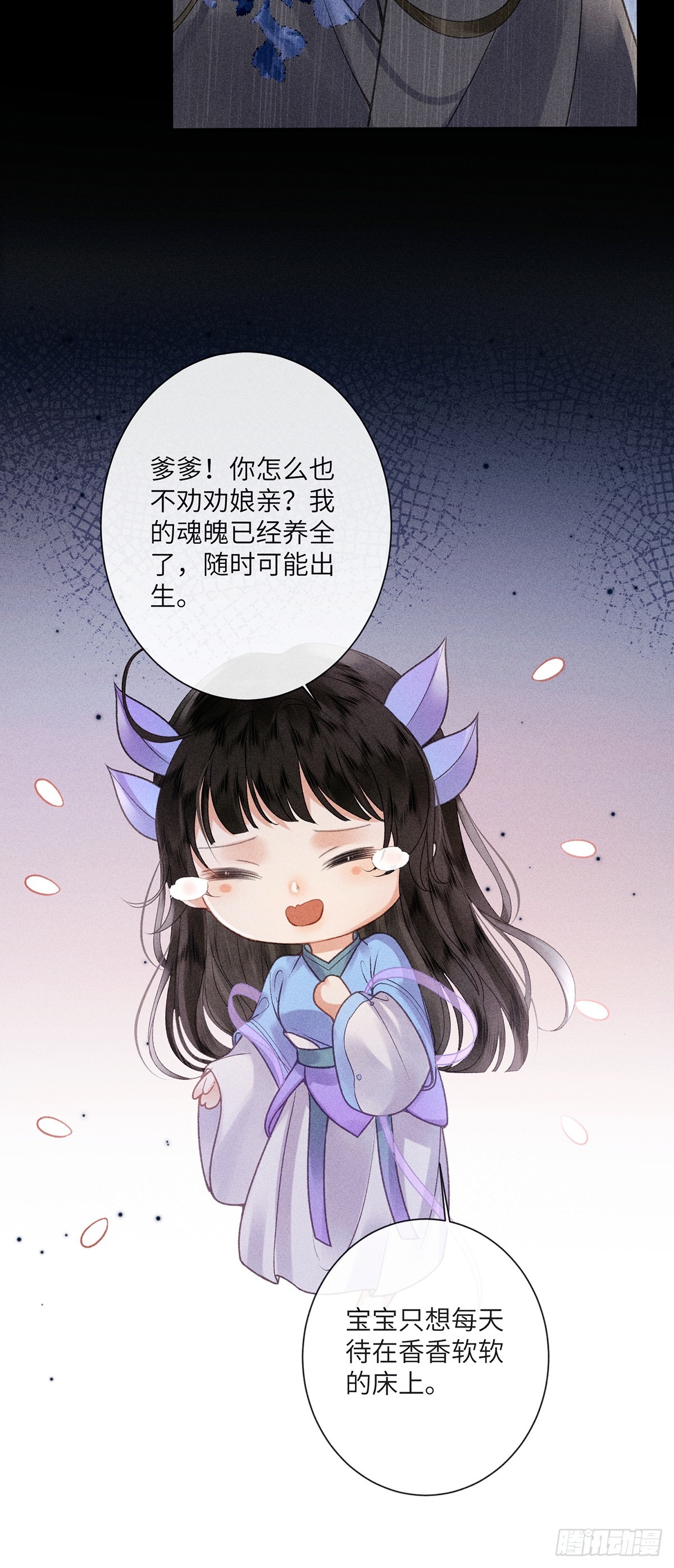 《不守夫德(别名撒娇女帝最好命)》第六十五话 取舍 第9页