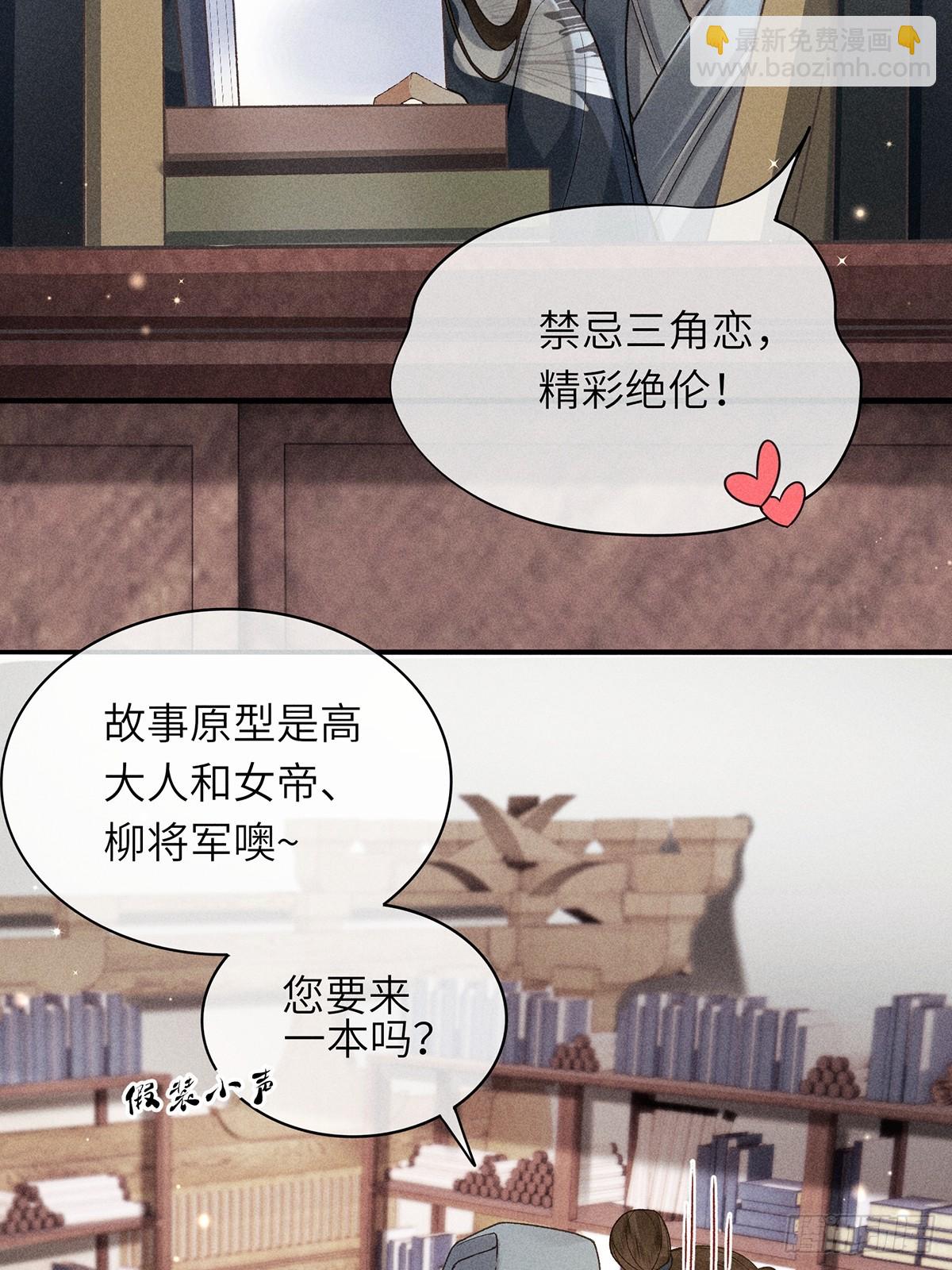 《不守夫德(别名撒娇女帝最好命)》第六十四话 巡察 第10页