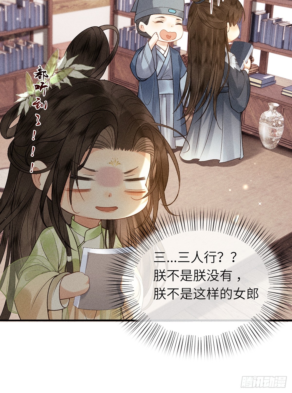 《不守夫德(别名撒娇女帝最好命)》第六十四话 巡察 第11页