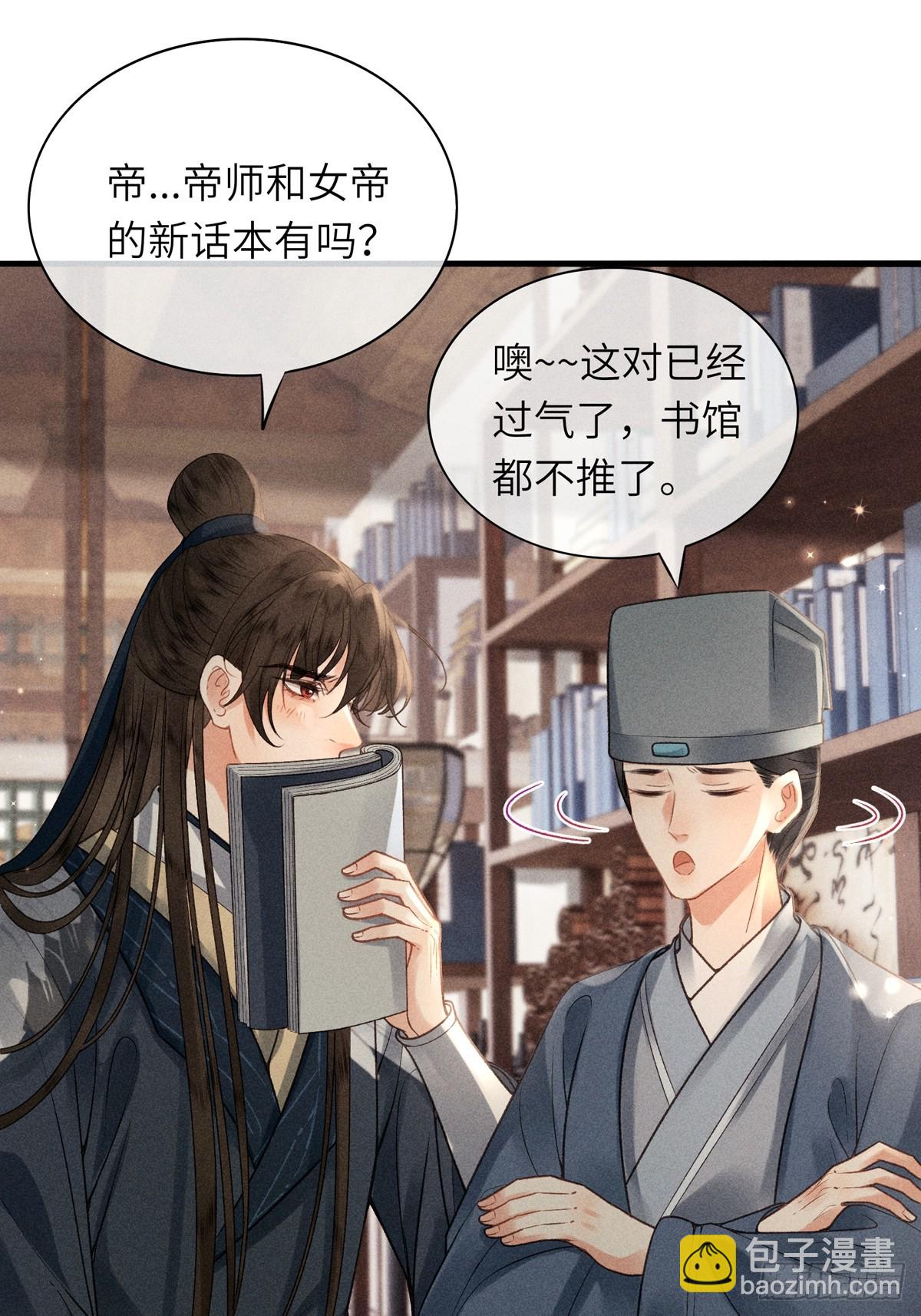 《不守夫德(别名撒娇女帝最好命)》第六十四话 巡察 第12页