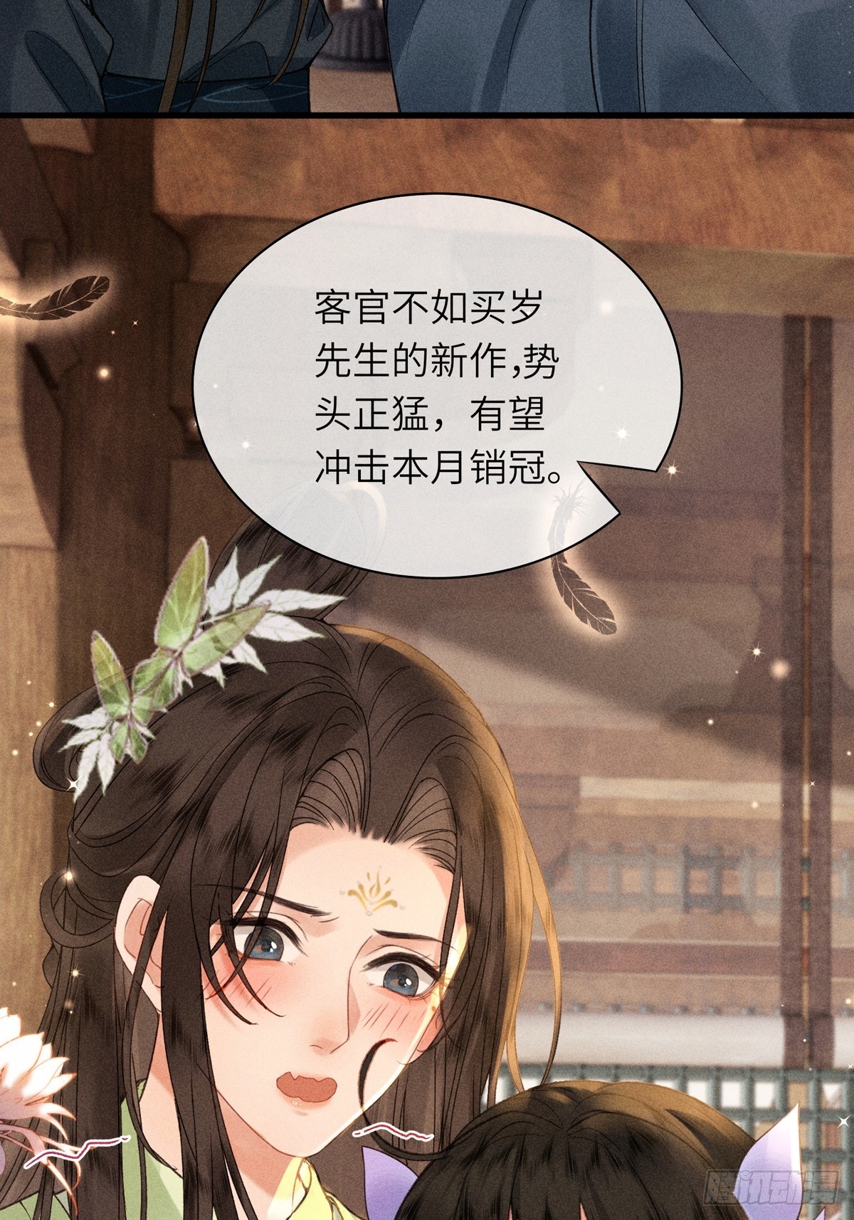 《不守夫德(别名撒娇女帝最好命)》第六十四话 巡察 第13页