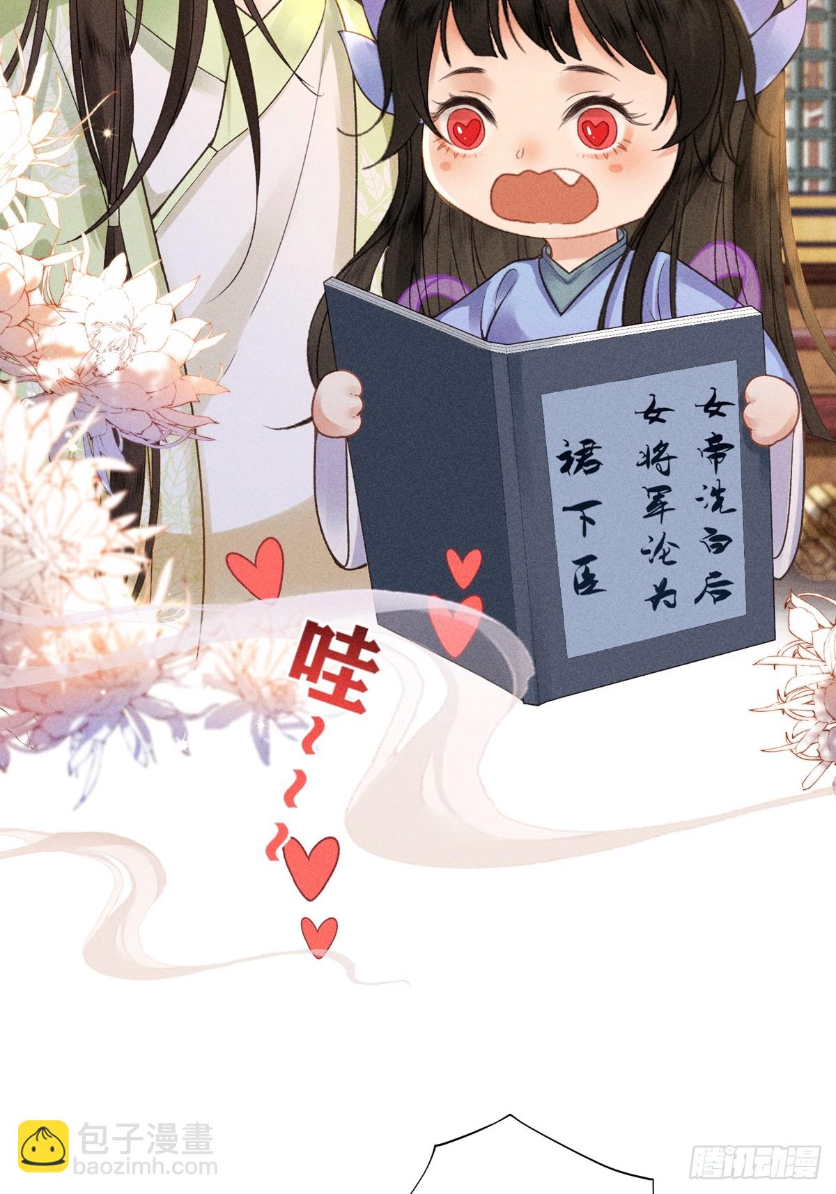 《不守夫德(别名撒娇女帝最好命)》第六十四话 巡察 第14页