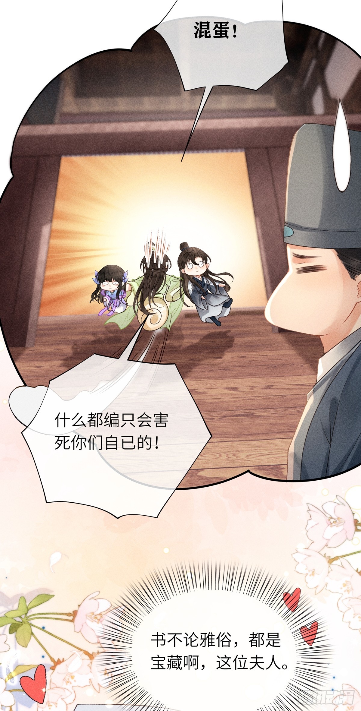 《不守夫德(别名撒娇女帝最好命)》第六十四话 巡察 第15页
