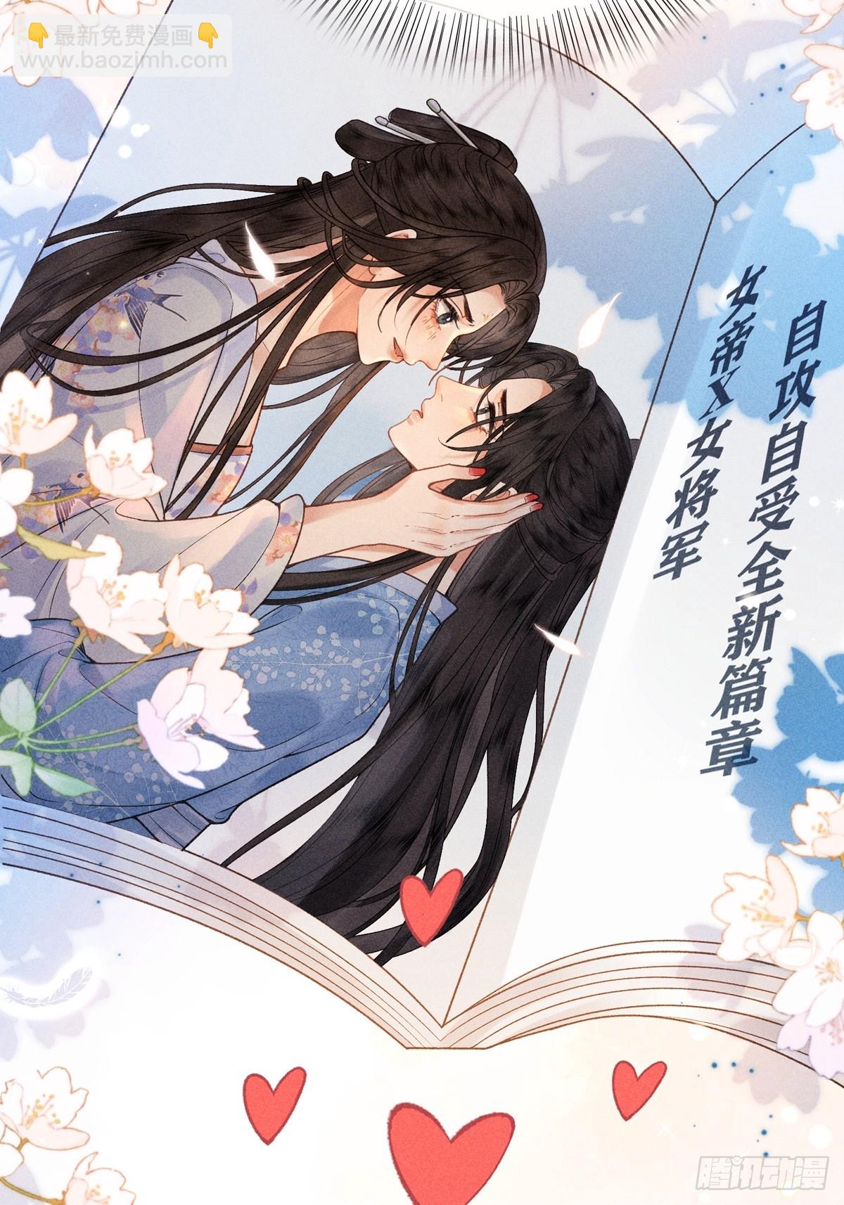 《不守夫德(别名撒娇女帝最好命)》第六十四话 巡察 第16页