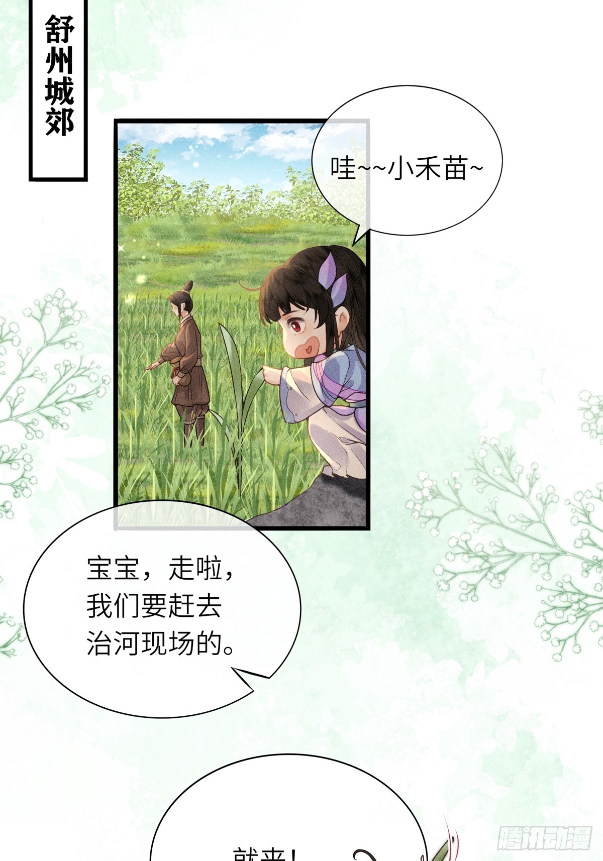 《不守夫德(别名撒娇女帝最好命)》第六十四话 巡察 第18页