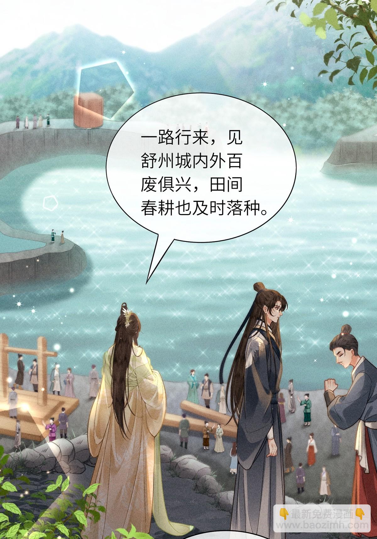 《不守夫德(别名撒娇女帝最好命)》第六十四话 巡察 第20页