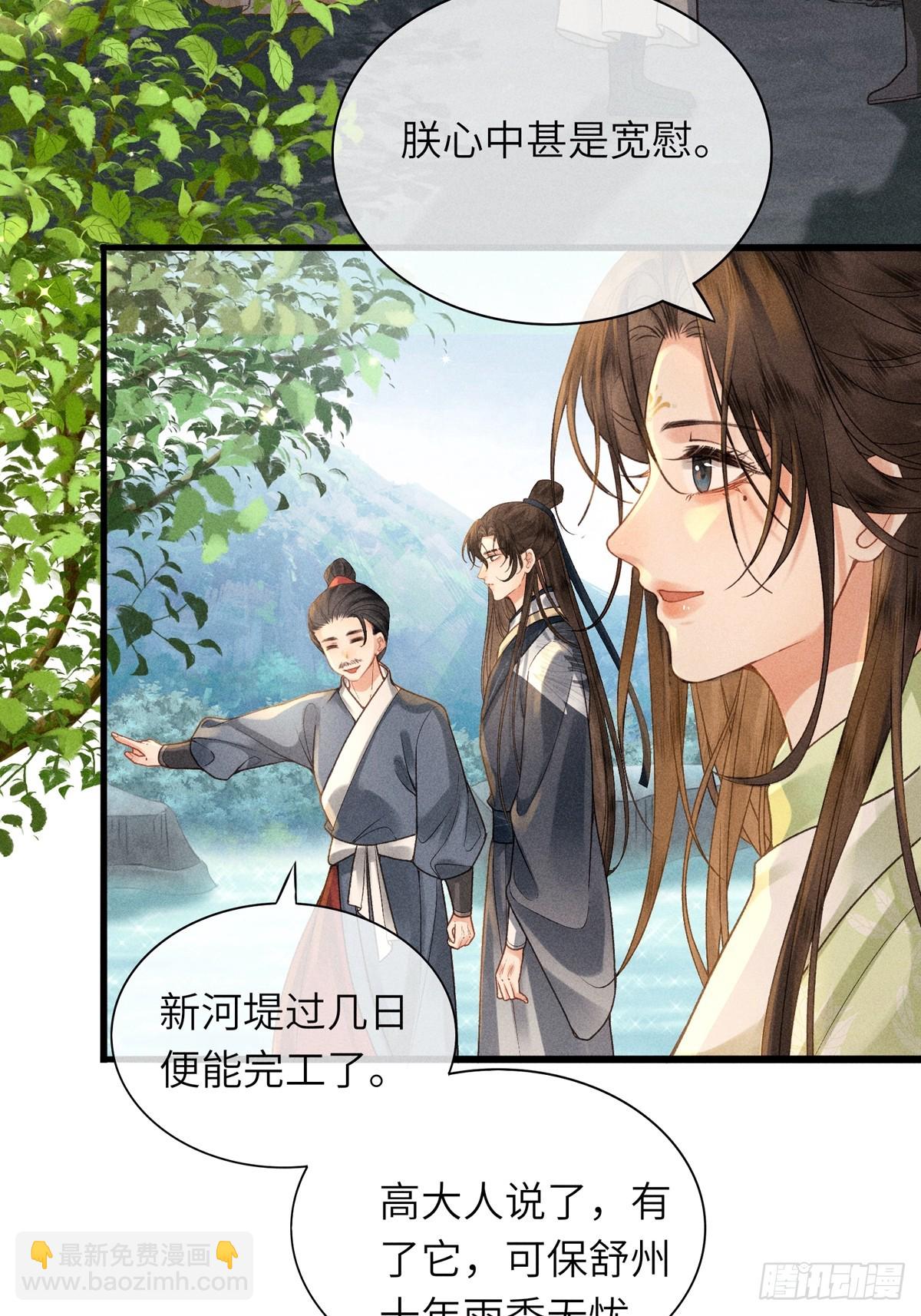 《不守夫德(别名撒娇女帝最好命)》第六十四话 巡察 第21页