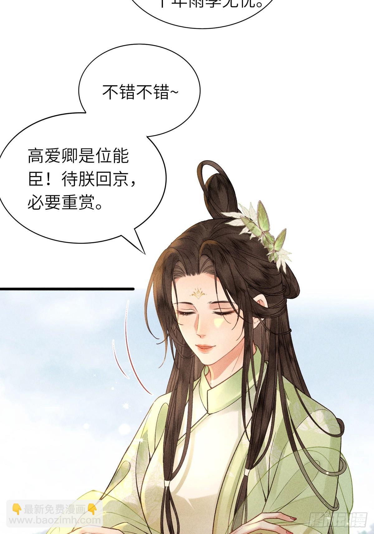 《不守夫德(别名撒娇女帝最好命)》第六十四话 巡察 第22页