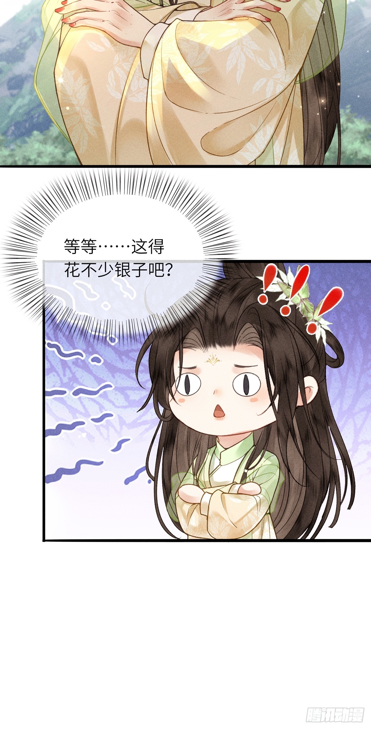 《不守夫德(别名撒娇女帝最好命)》第六十四话 巡察 第23页