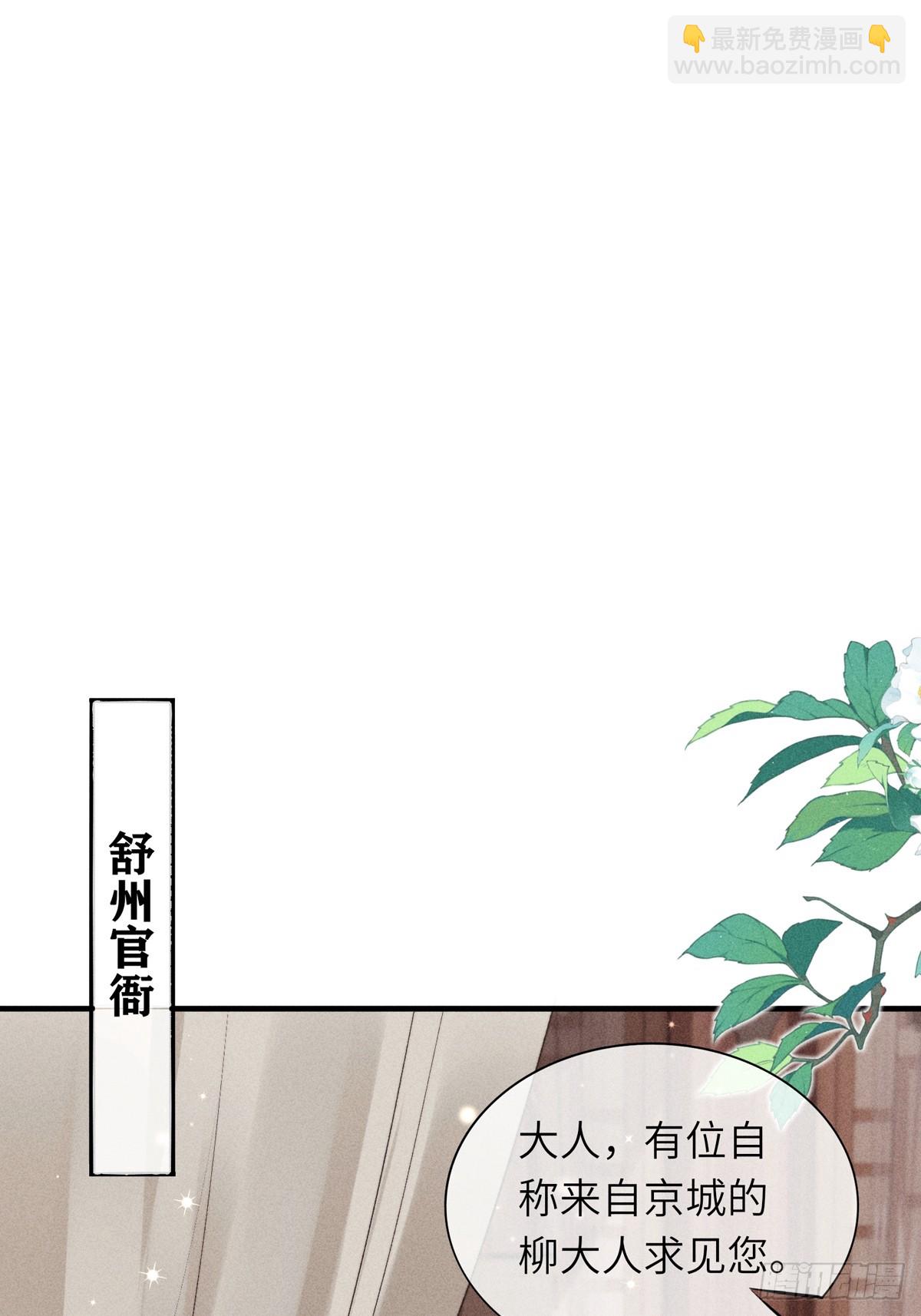 《不守夫德(别名撒娇女帝最好命)》第六十四话 巡察 第24页