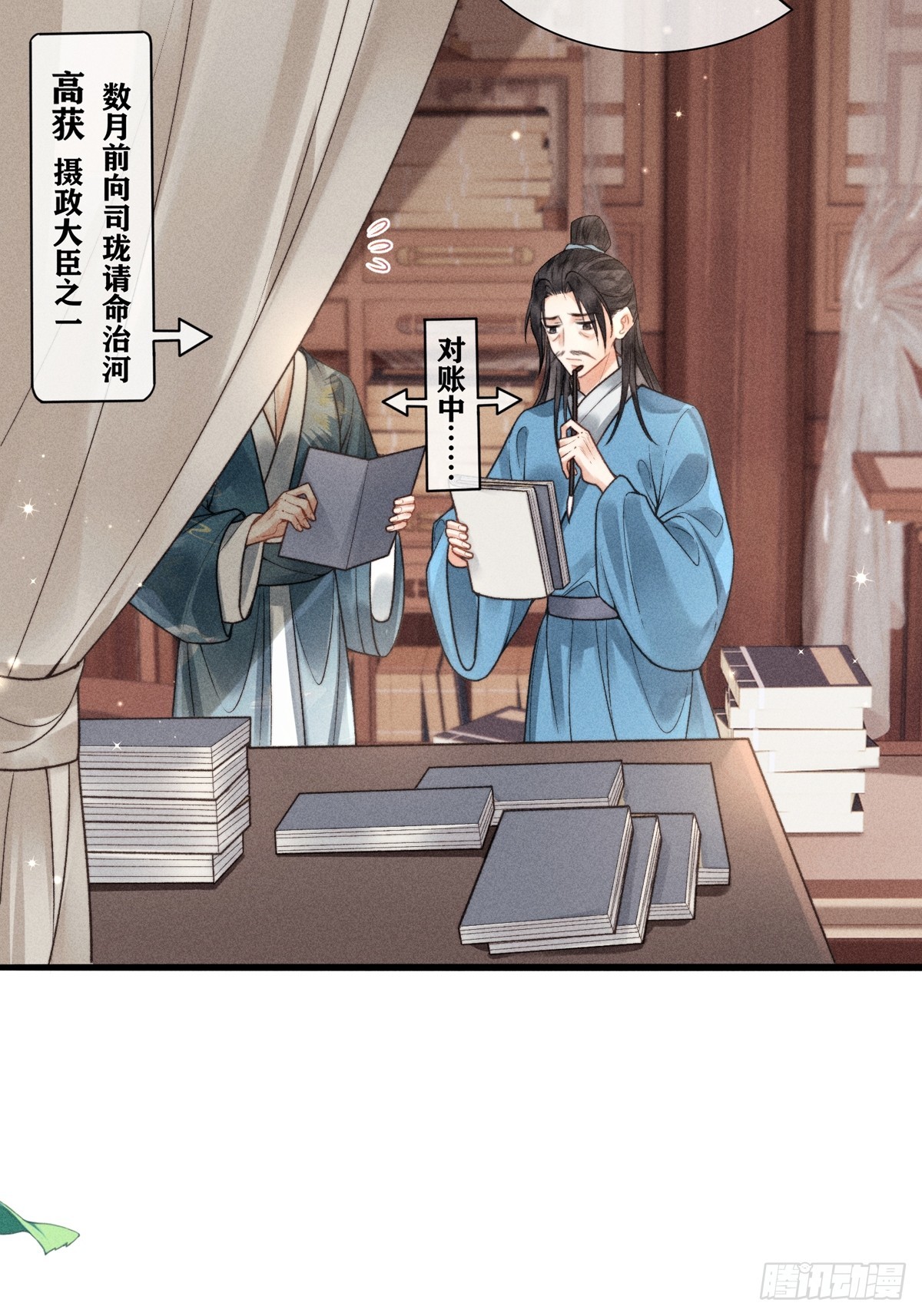 《不守夫德(别名撒娇女帝最好命)》第六十四话 巡察 第25页