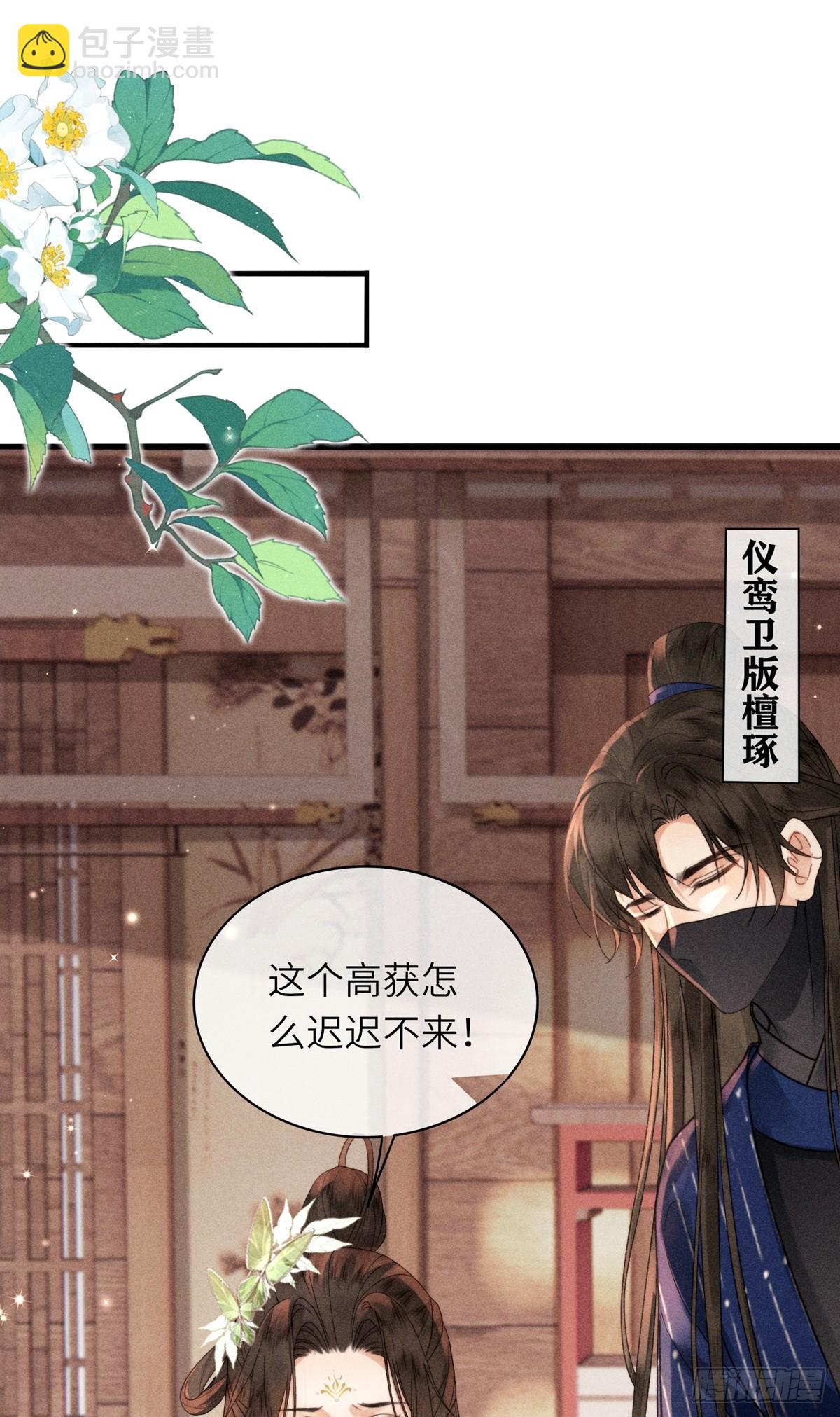 《不守夫德(别名撒娇女帝最好命)》第六十四话 巡察 第26页