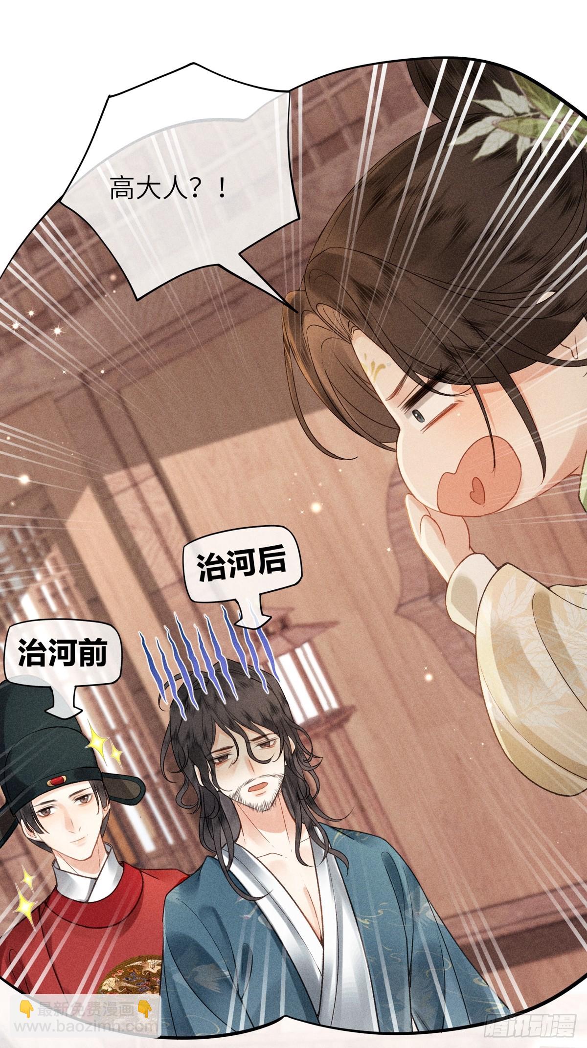 《不守夫德(别名撒娇女帝最好命)》第六十四话 巡察 第30页