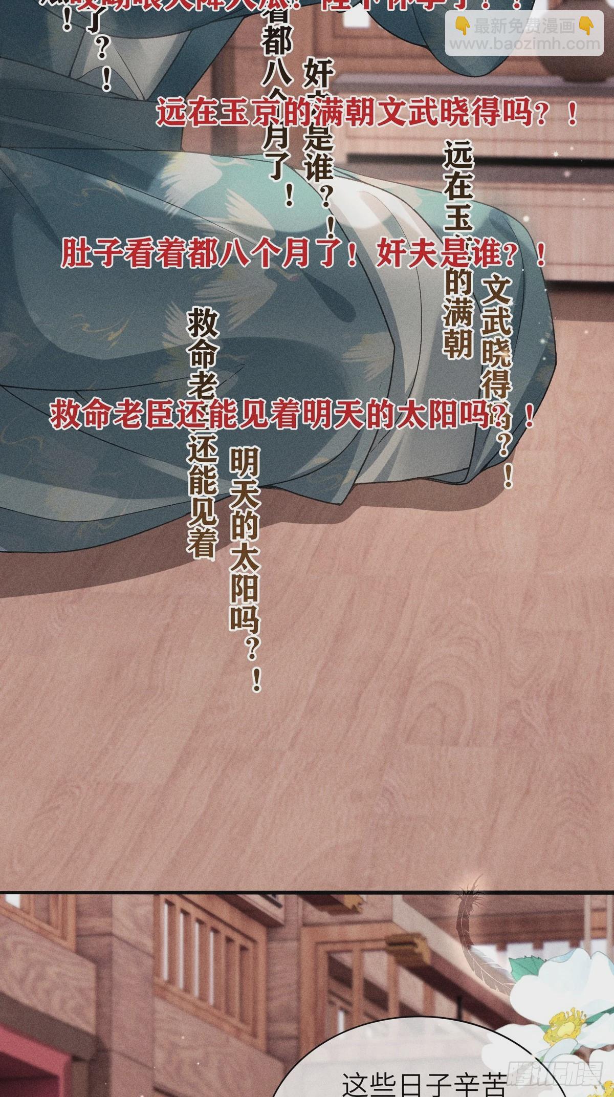 《不守夫德(别名撒娇女帝最好命)》第六十四话 巡察 第32页