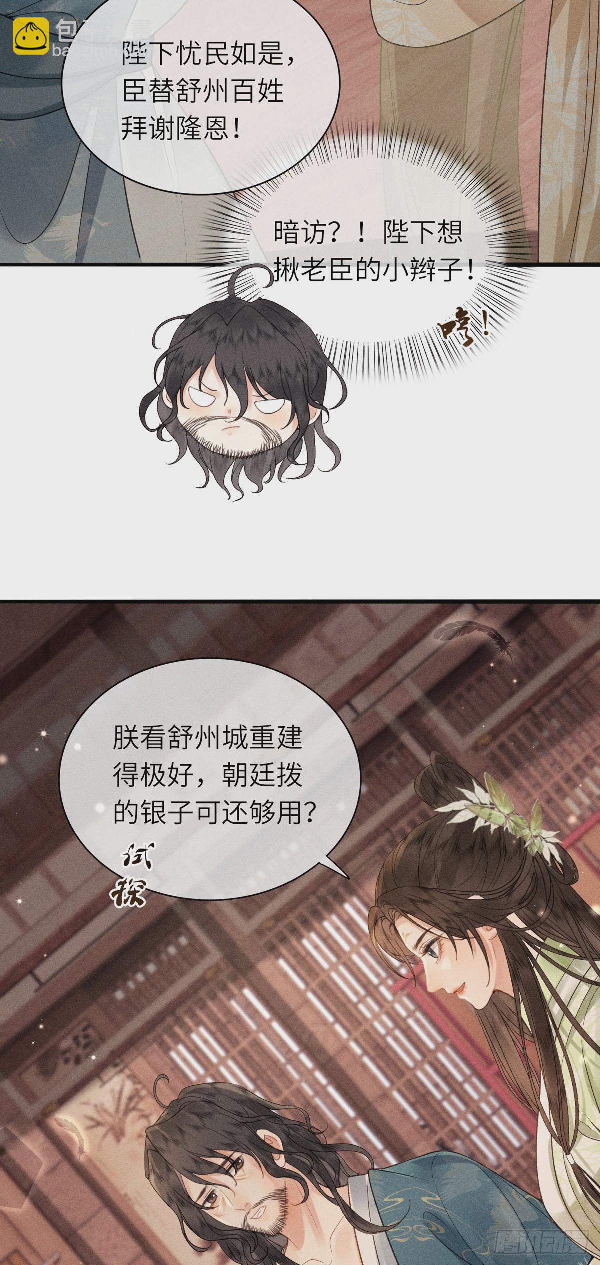 《不守夫德(别名撒娇女帝最好命)》第六十四话 巡察 第34页