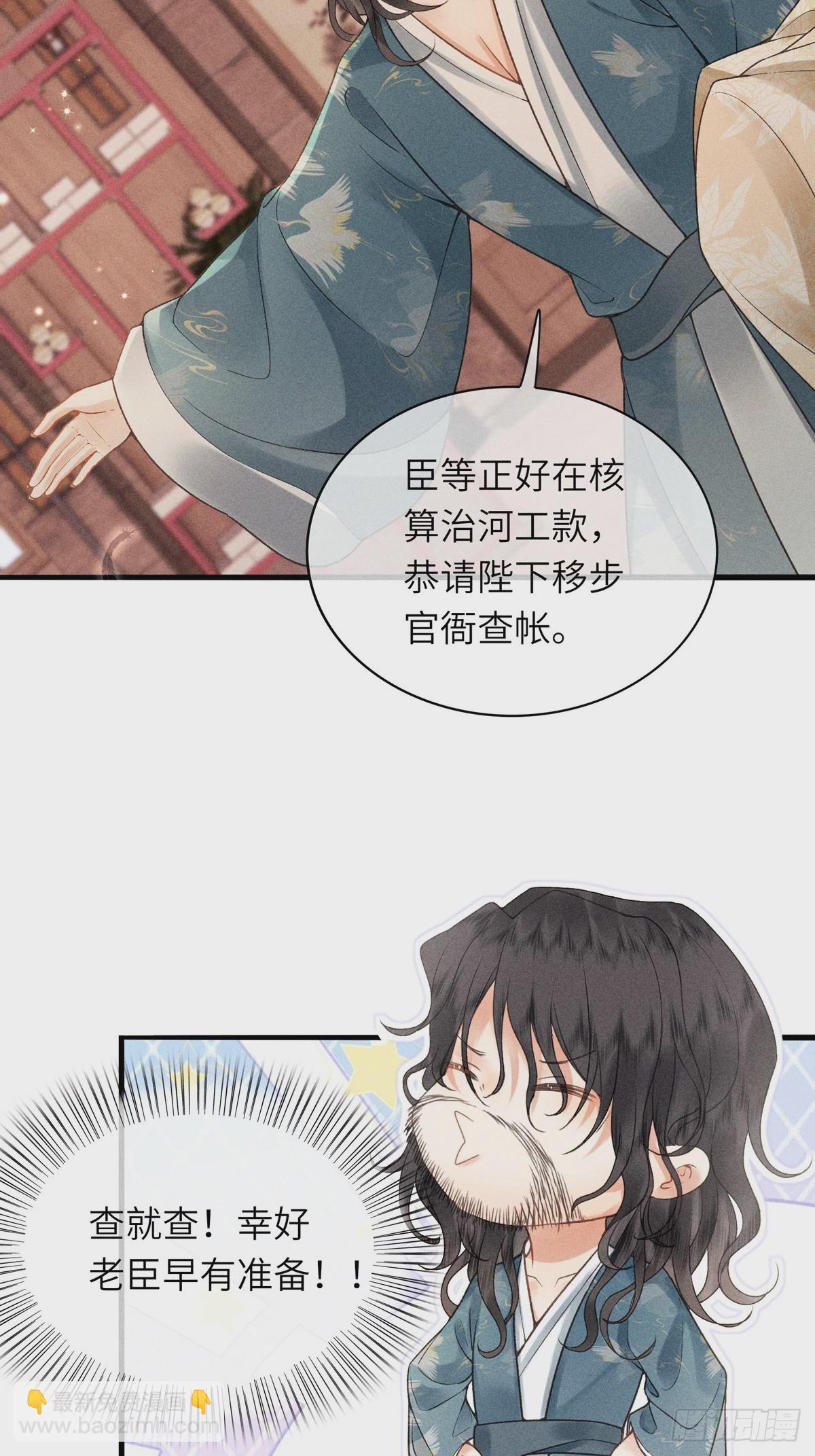 《不守夫德(别名撒娇女帝最好命)》第六十四话 巡察 第35页