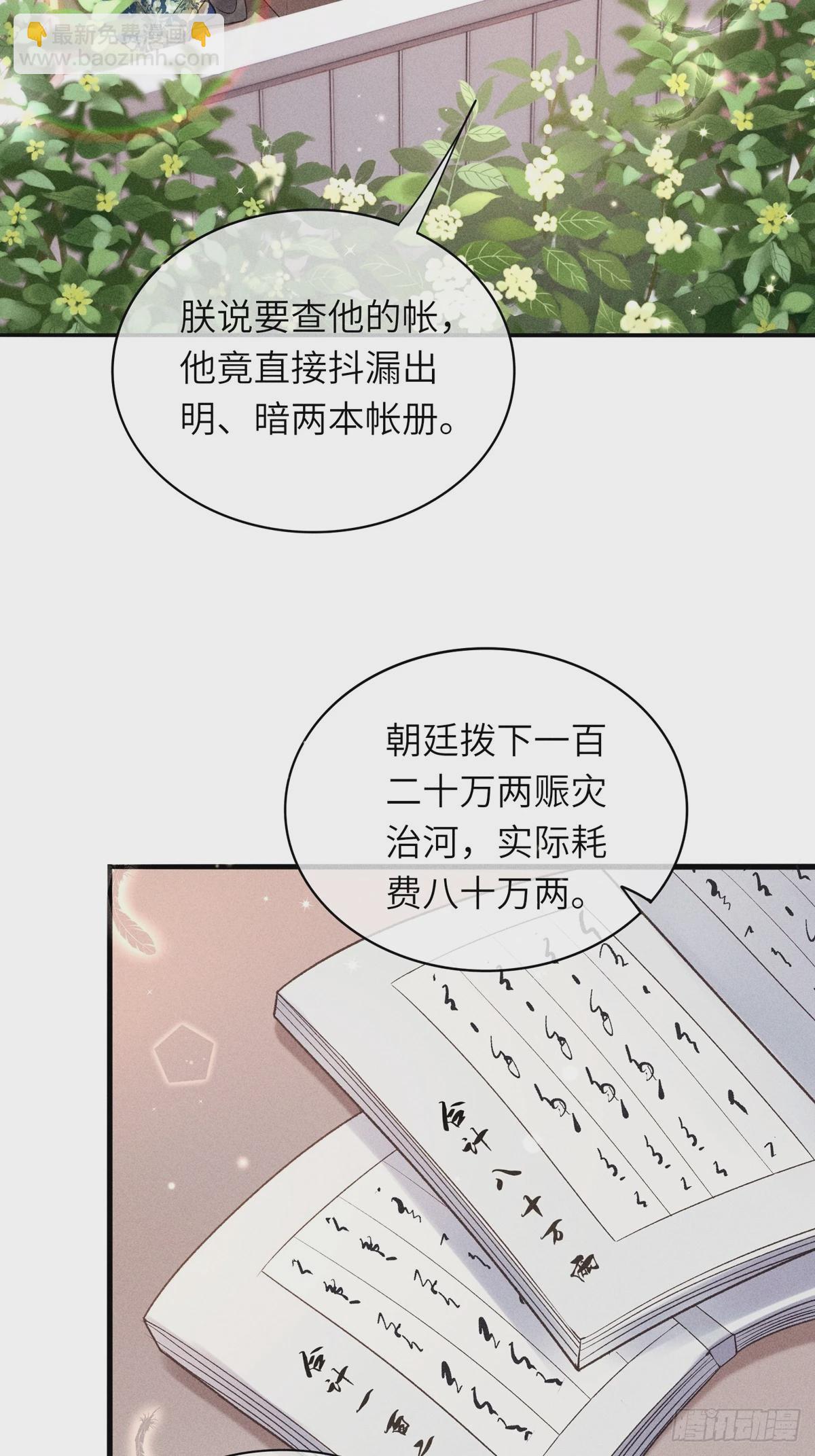 《不守夫德(别名撒娇女帝最好命)》第六十四话 巡察 第38页