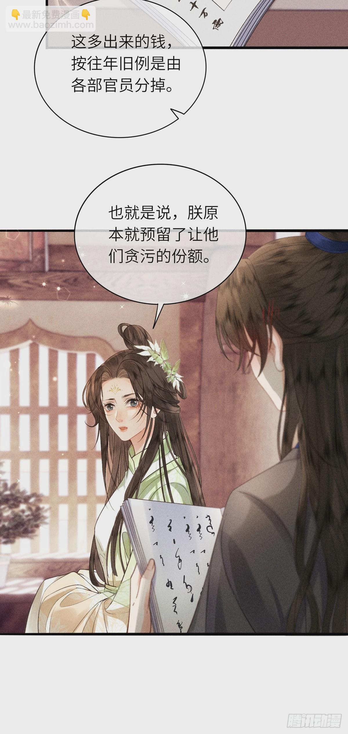 《不守夫德(别名撒娇女帝最好命)》第六十四话 巡察 第39页