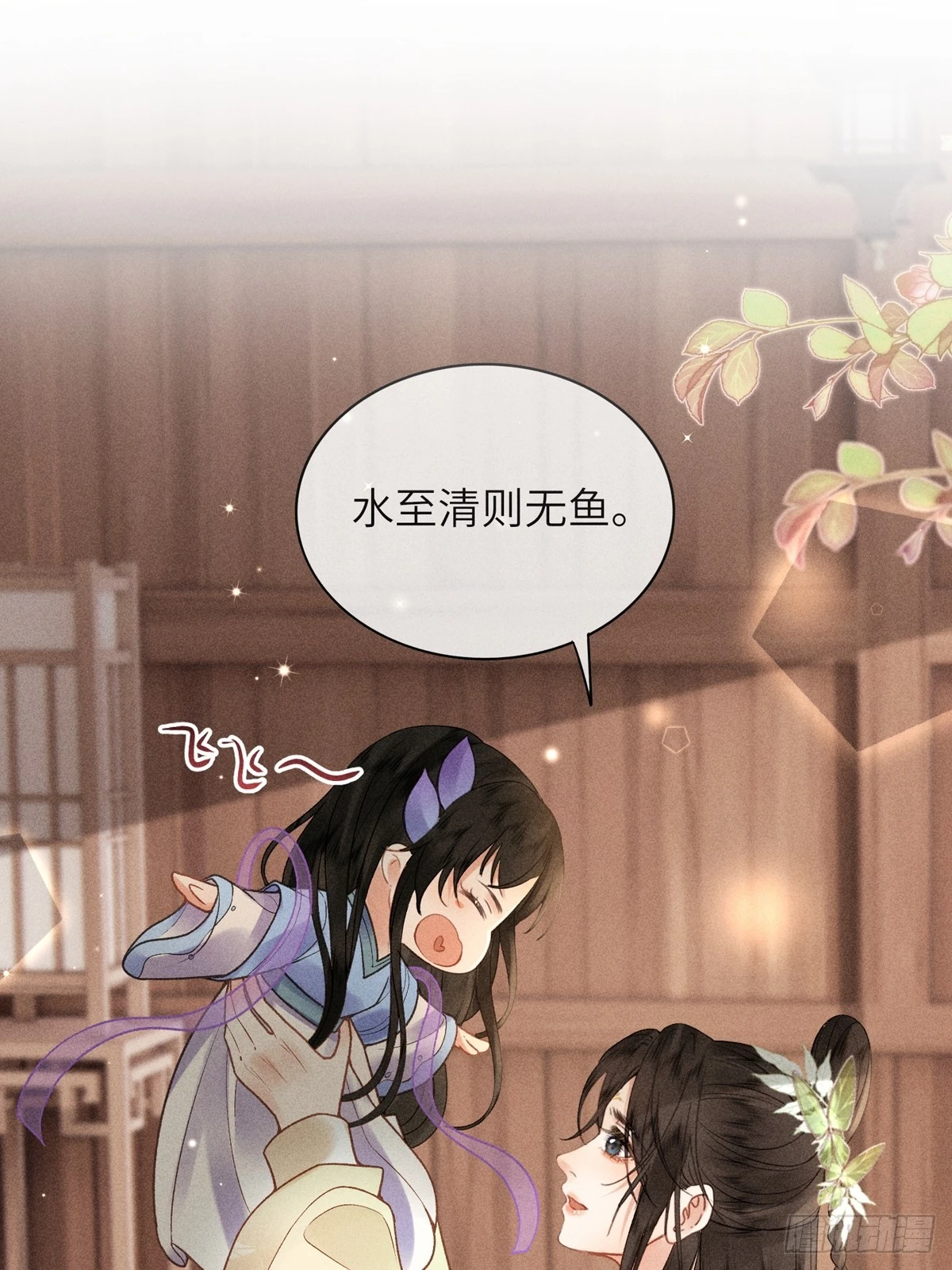 《不守夫德(别名撒娇女帝最好命)》第六十四话 巡察 第40页