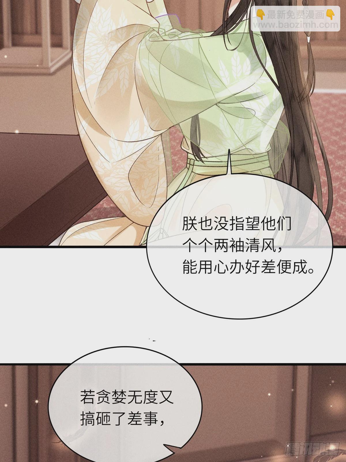 《不守夫德(别名撒娇女帝最好命)》第六十四话 巡察 第41页