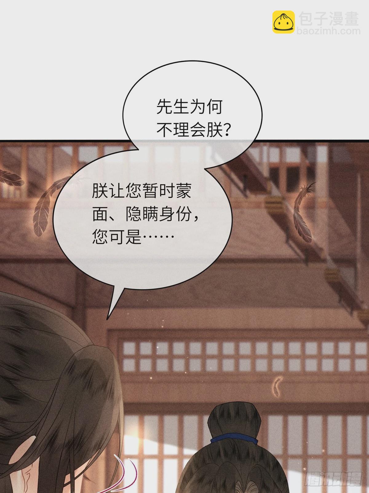 《不守夫德(别名撒娇女帝最好命)》第六十四话 巡察 第44页