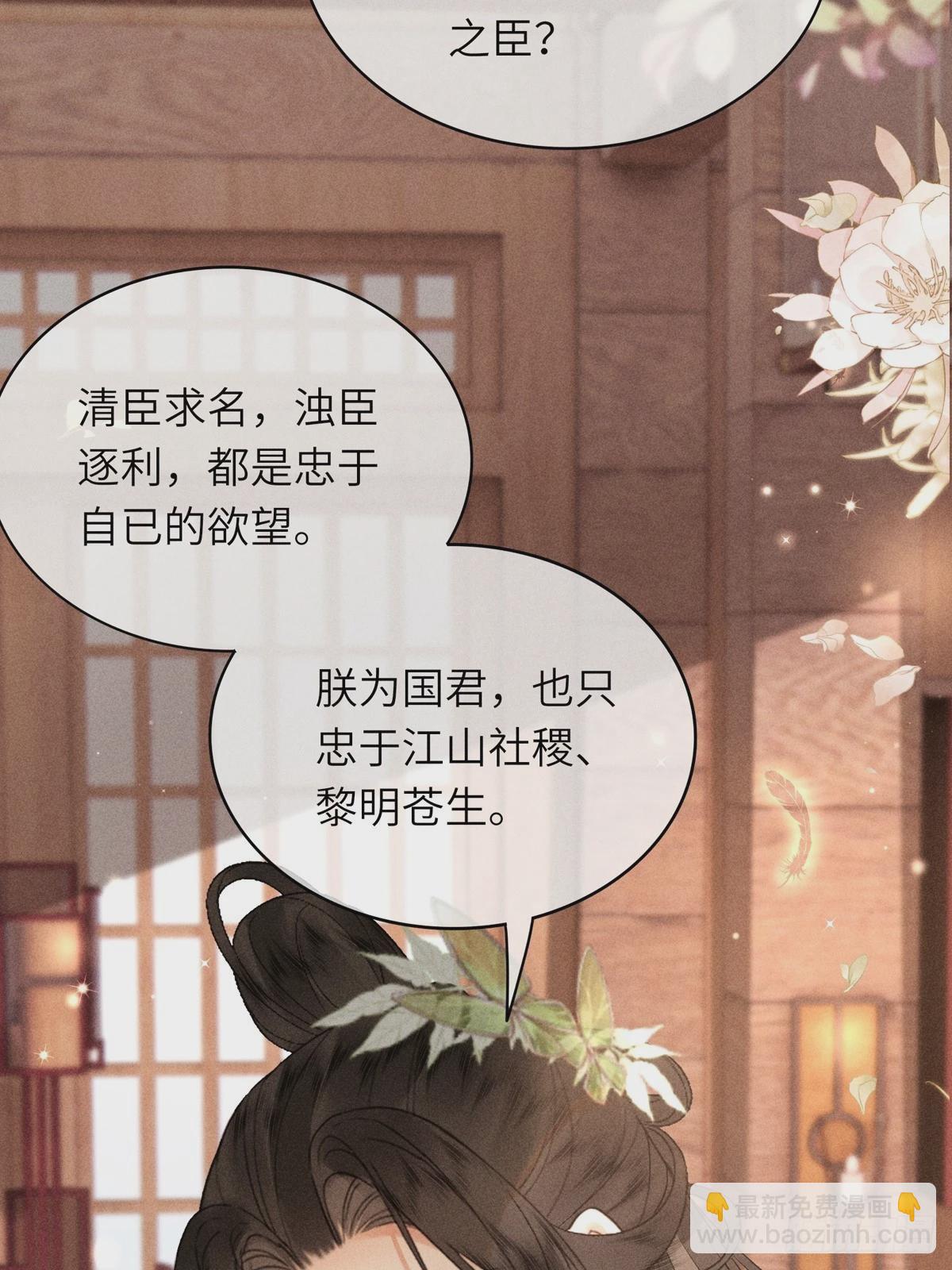 《不守夫德(别名撒娇女帝最好命)》第六十四话 巡察 第46页