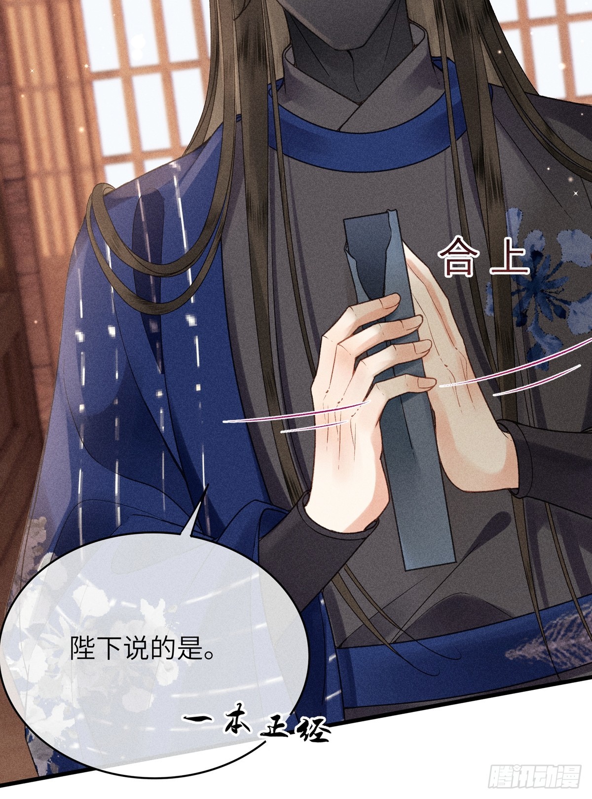 《不守夫德(别名撒娇女帝最好命)》第六十四话 巡察 第49页