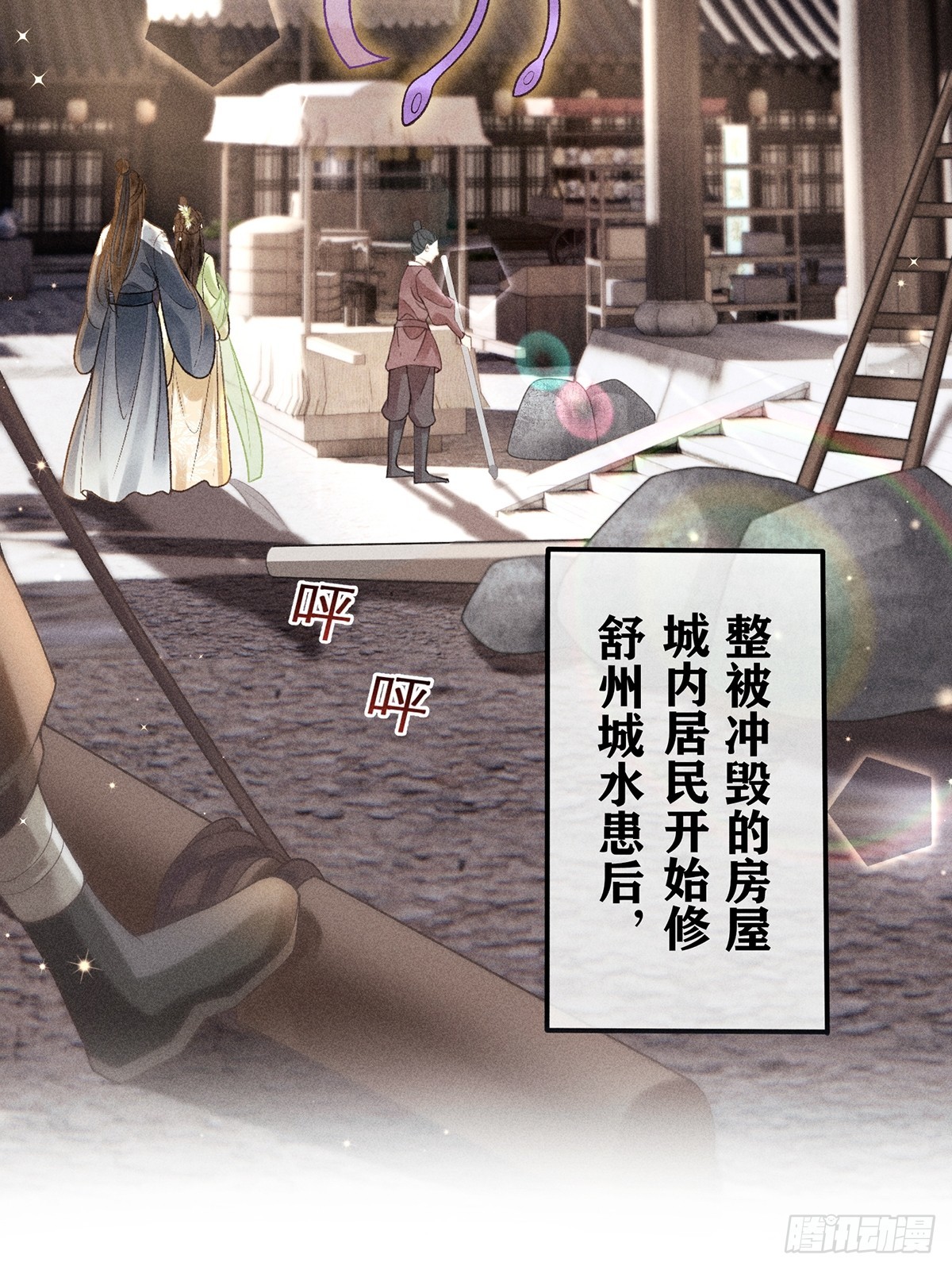 《不守夫德(别名撒娇女帝最好命)》第六十四话 巡察 第4页