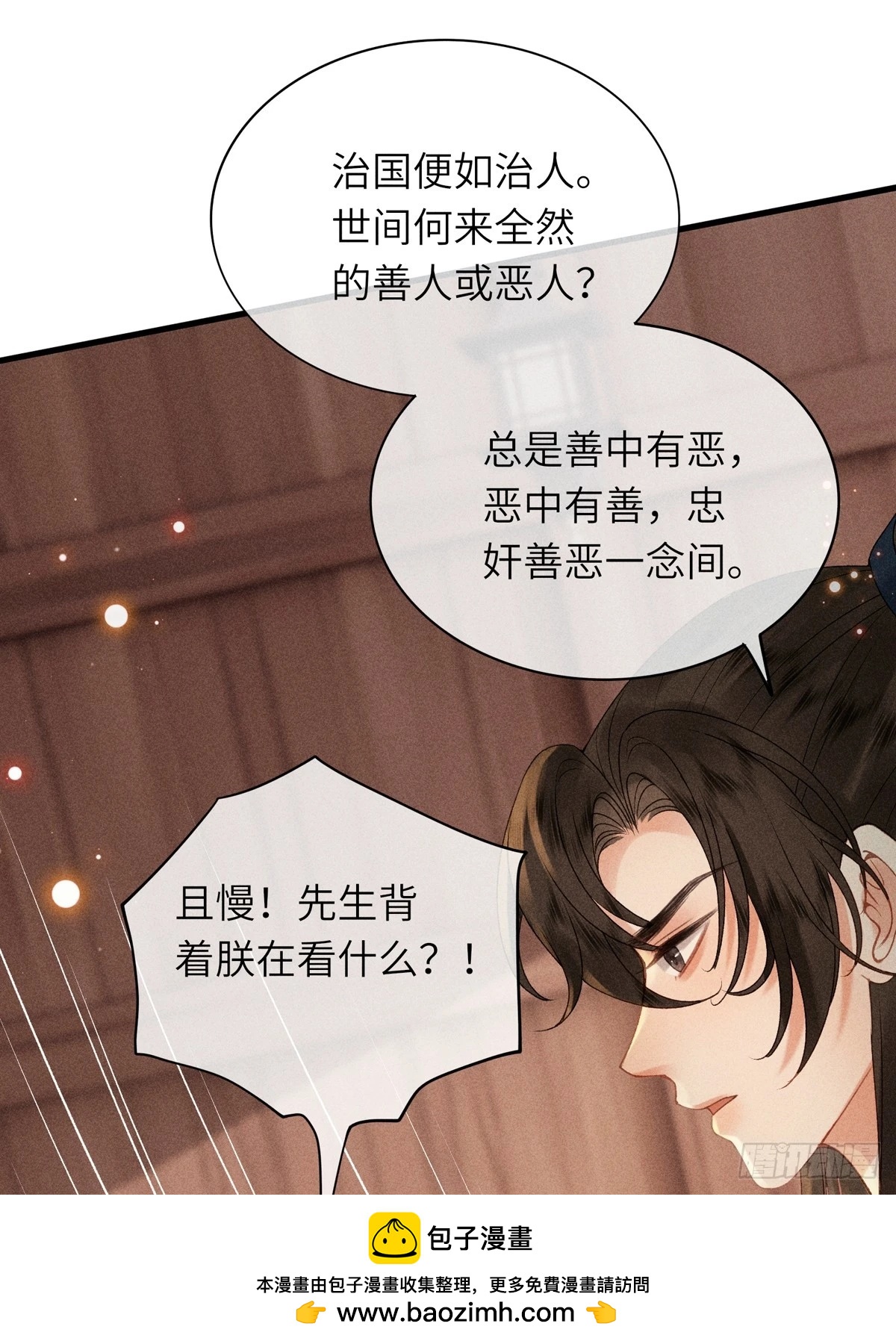 《不守夫德(别名撒娇女帝最好命)》第六十四话 巡察 第50页
